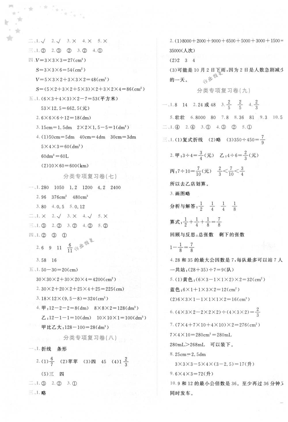 2018年黄冈小状元达标卷五年级数学下册人教版 第7页