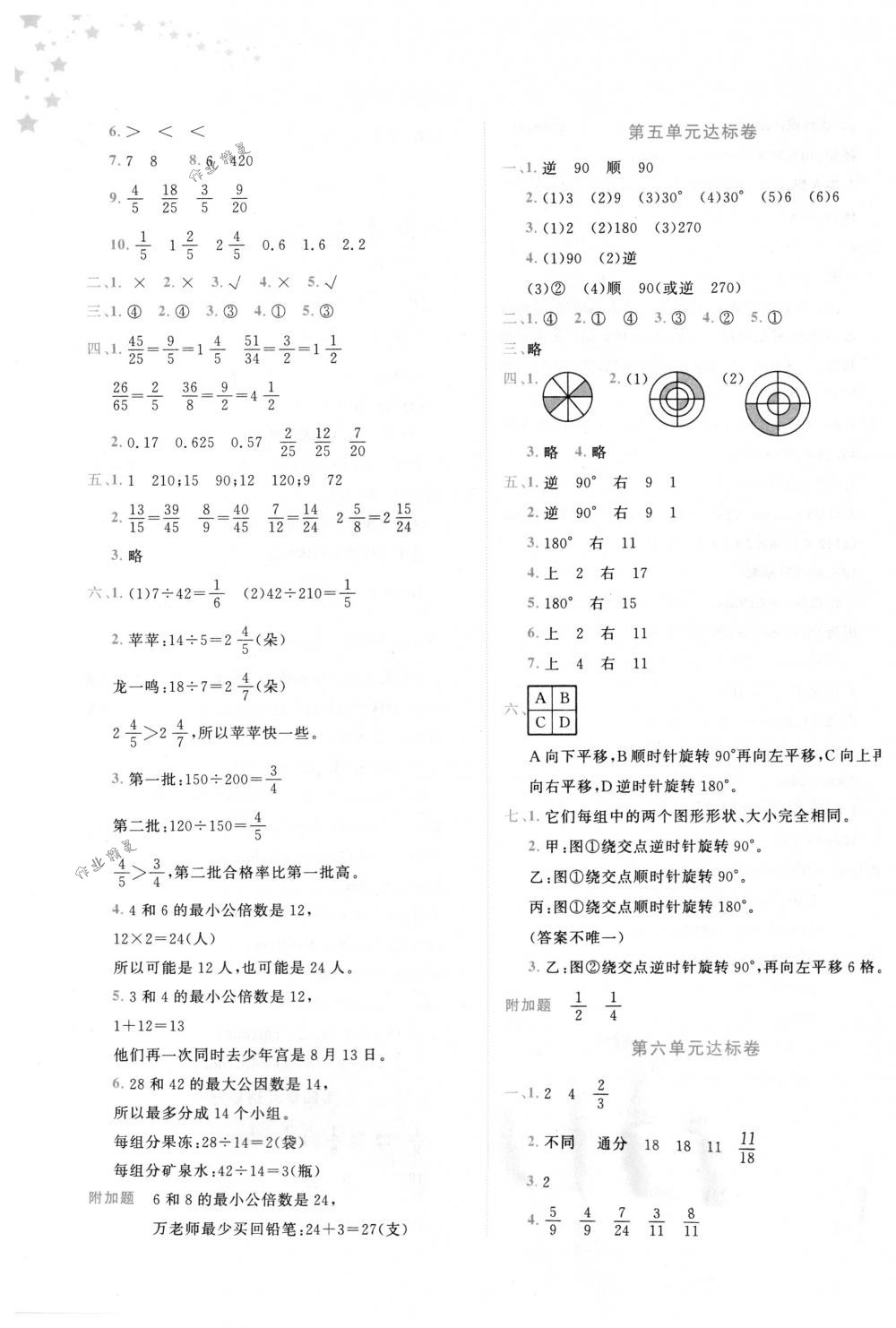 2018年黃岡小狀元達(dá)標(biāo)卷五年級數(shù)學(xué)下冊人教版 第3頁