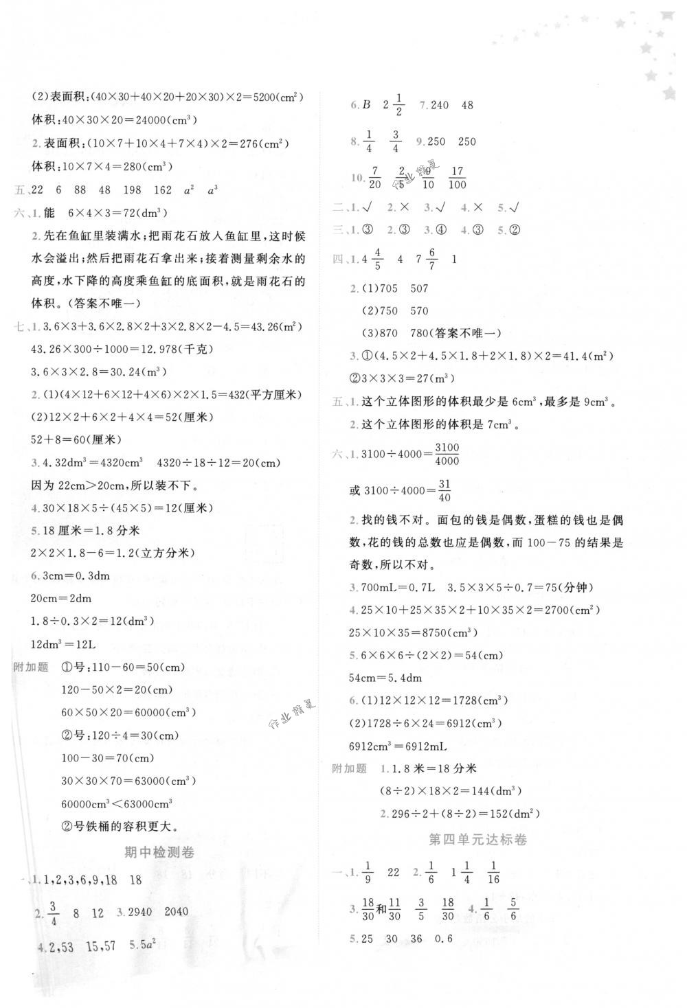 2018年黄冈小状元达标卷五年级数学下册人教版 第2页