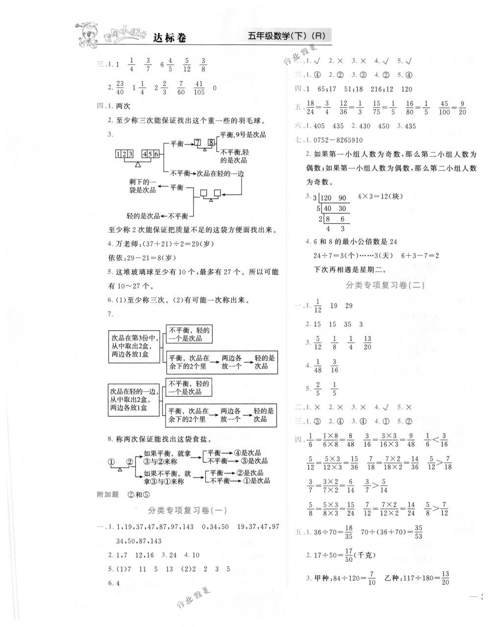 2018年黄冈小状元达标卷五年级数学下册人教版 第5页