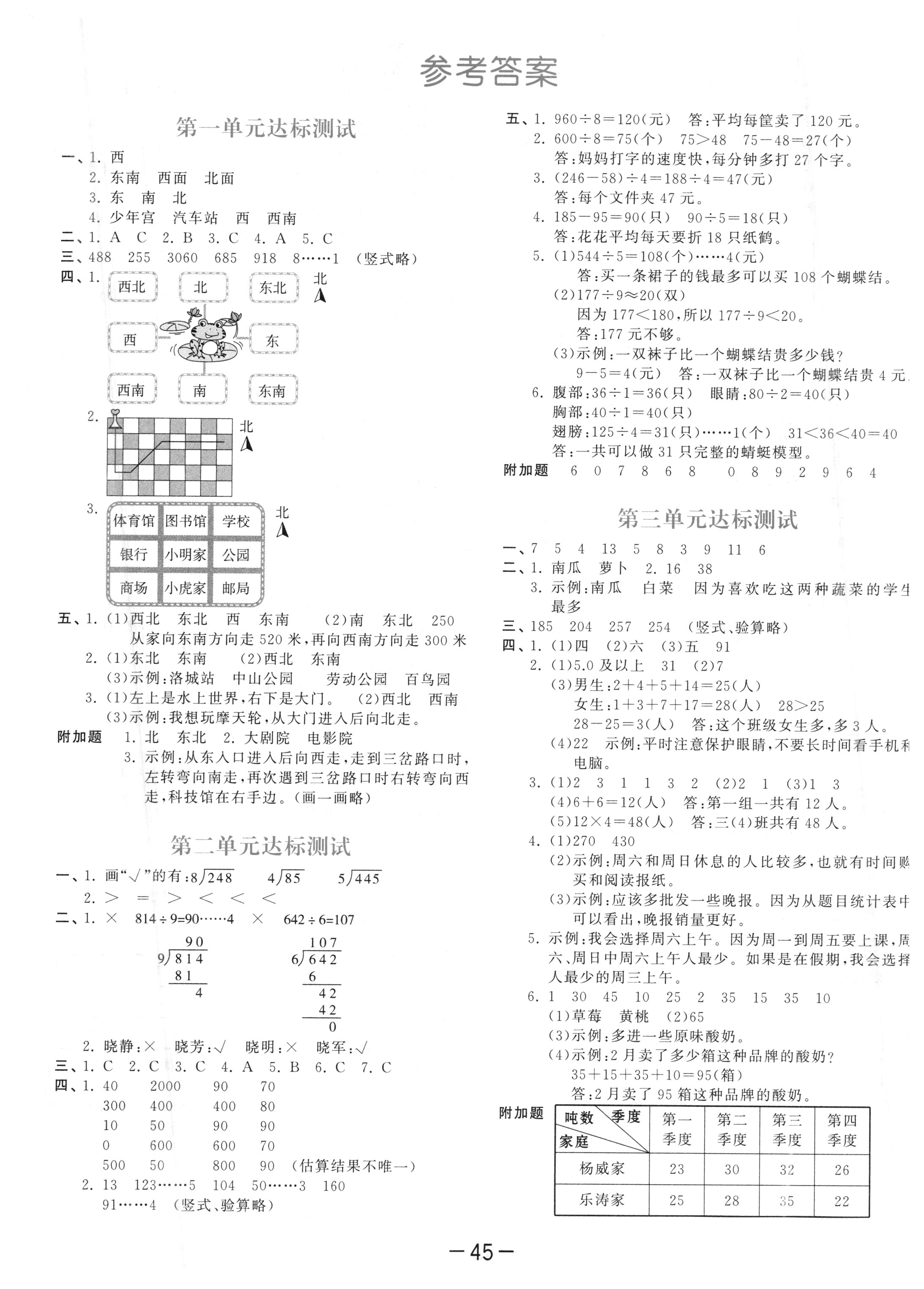 2018年53天天練三年級數(shù)學(xué)下冊人教版 參考答案第49頁