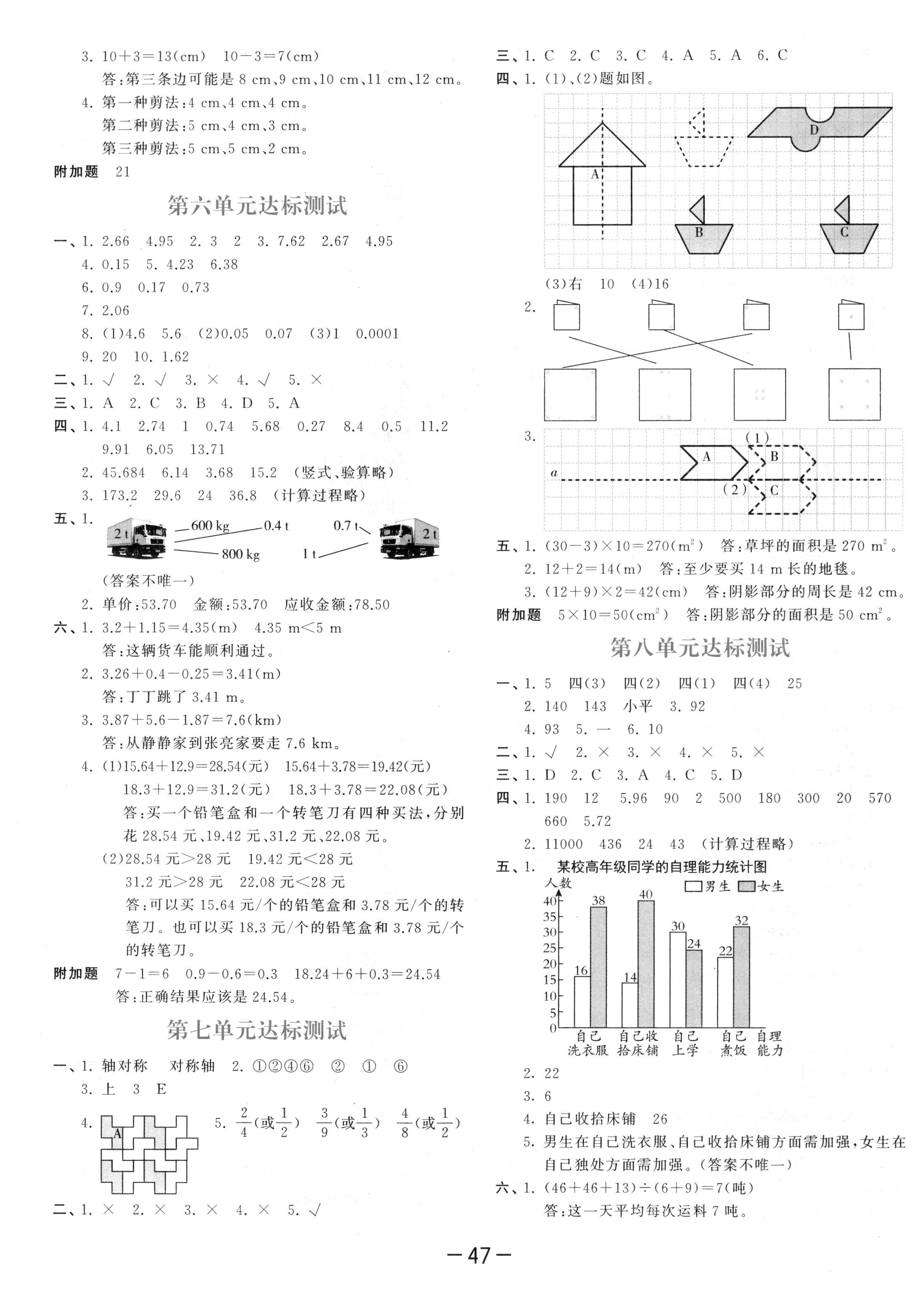 2018年53天天練四年級數(shù)學下冊人教版 參考答案第43頁