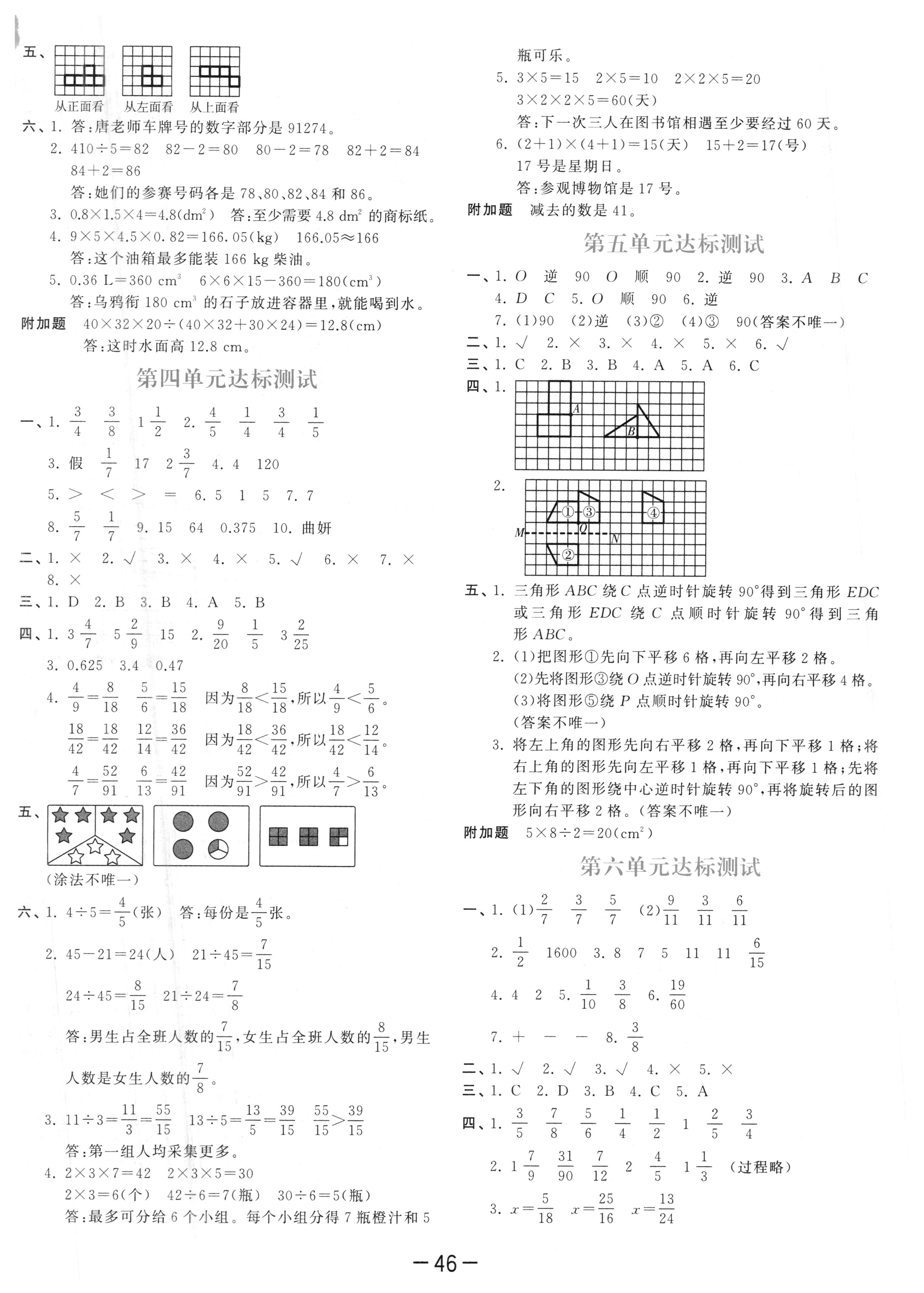 2018年53天天練五年級數(shù)學(xué)下冊人教版 參考答案第50頁