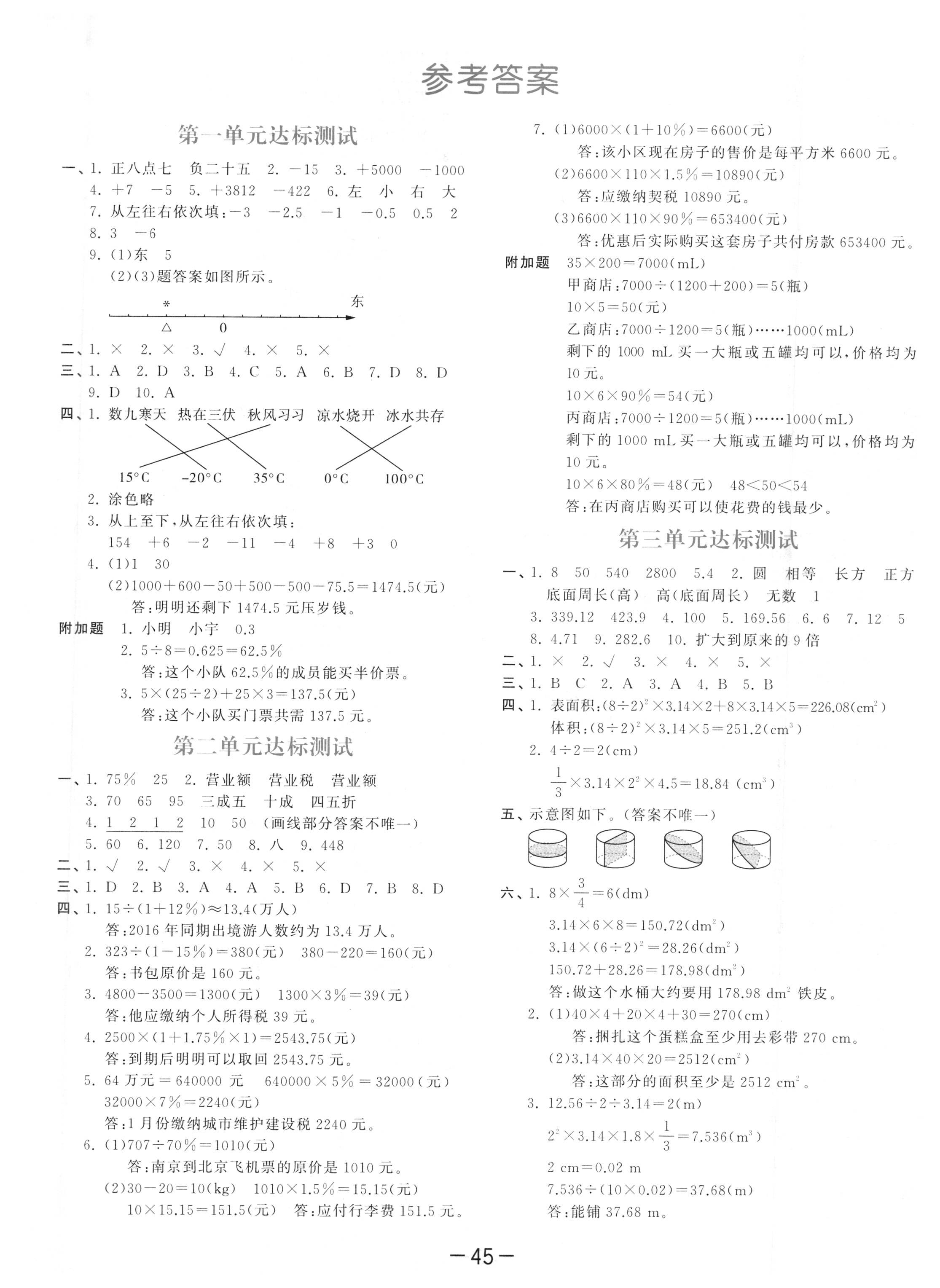 2018年53天天练六年级数学下册人教版 参考答案第49页