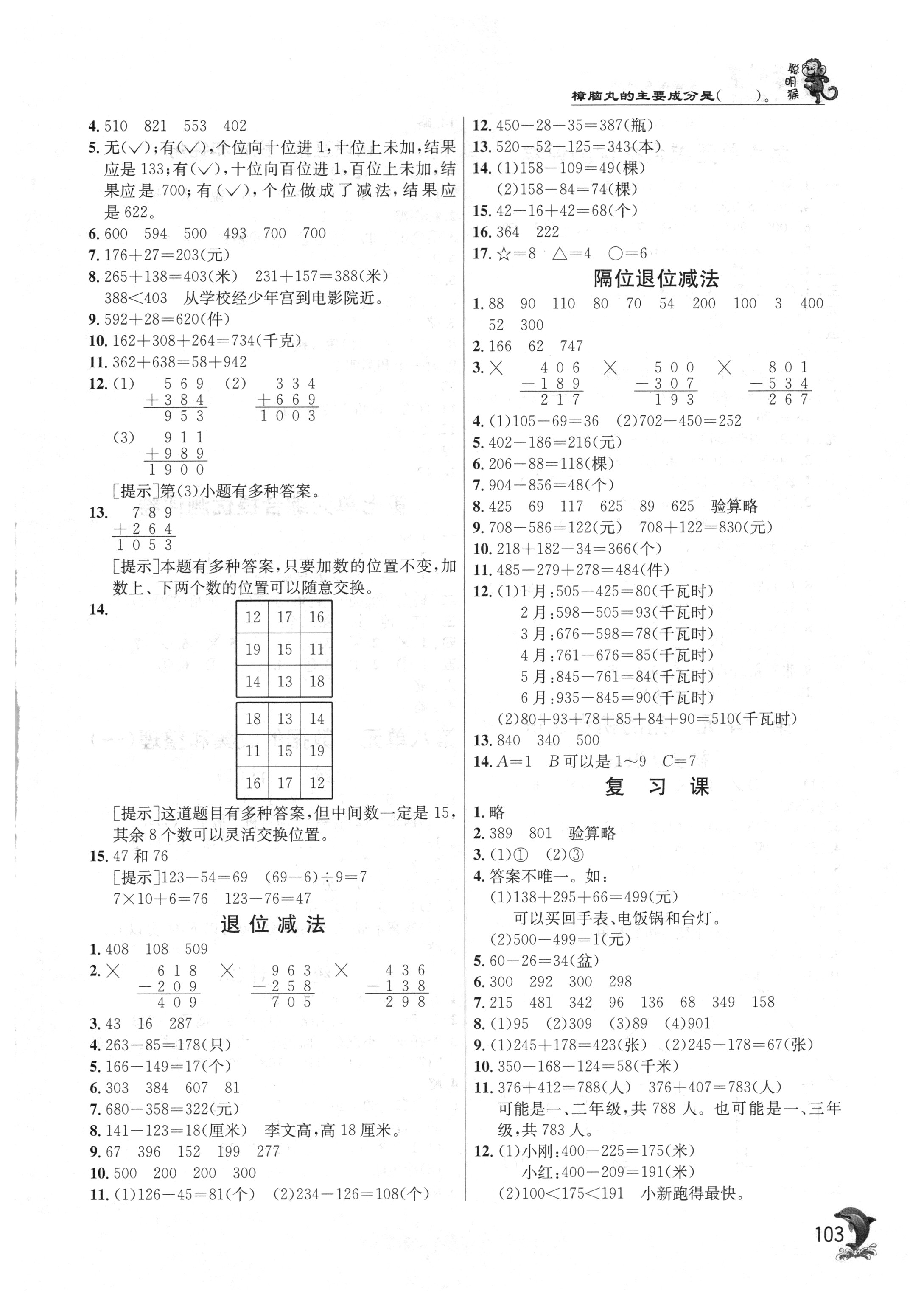 2018年实验班提优训练二年级数学下册苏教版 参考答案第8页