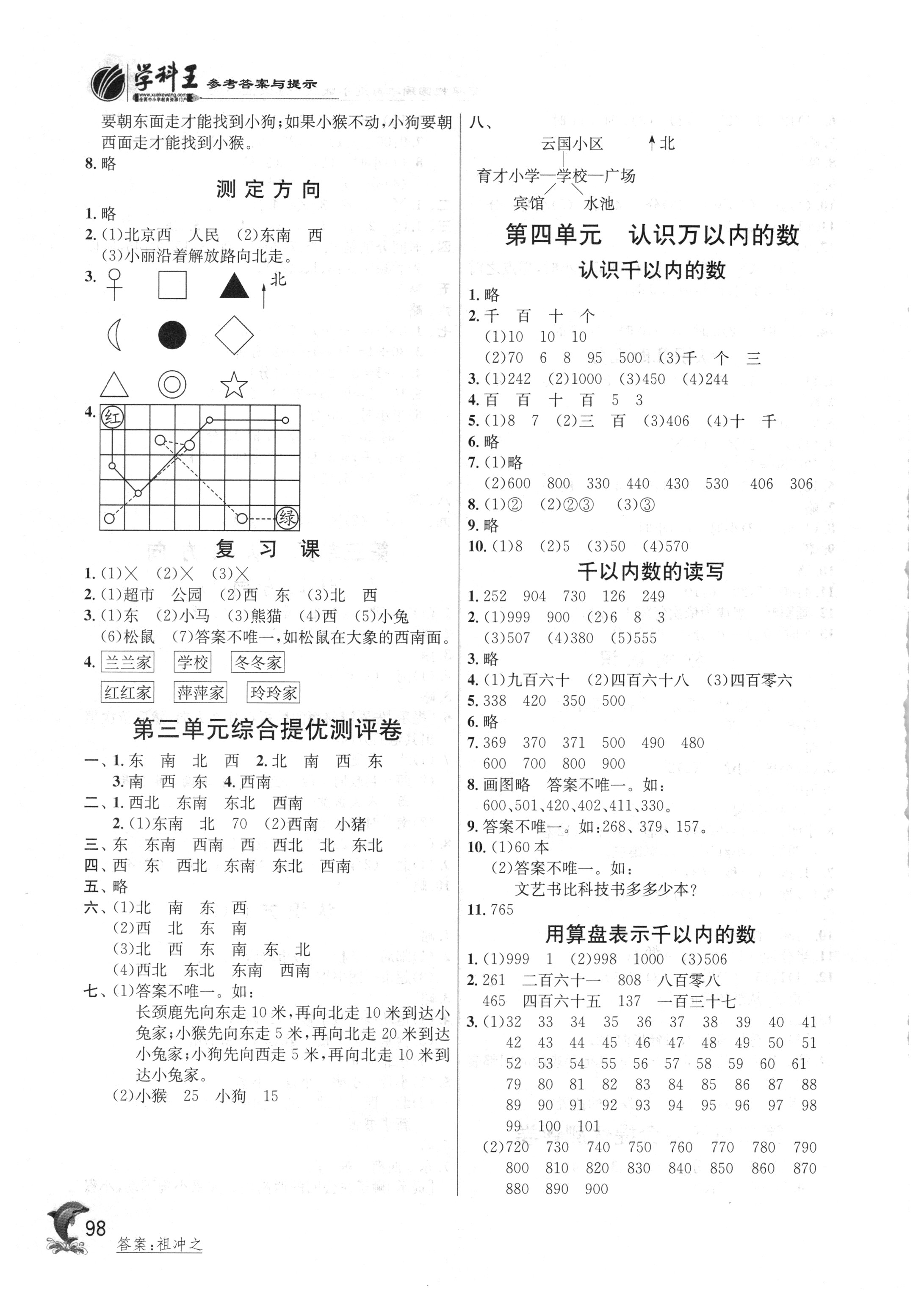 2018年实验班提优训练二年级数学下册苏教版 参考答案第3页