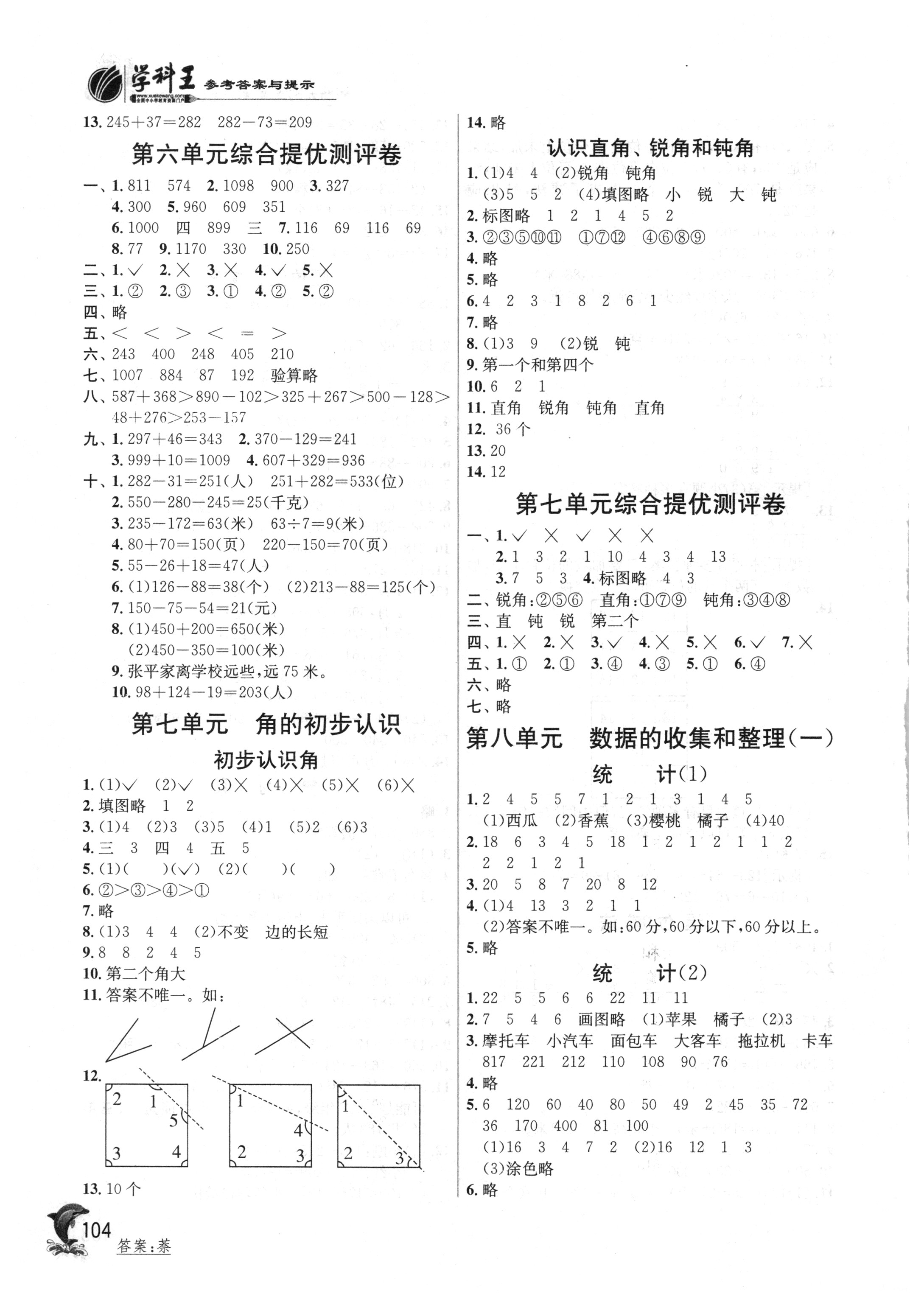 2018年实验班提优训练二年级数学下册苏教版 参考答案第9页