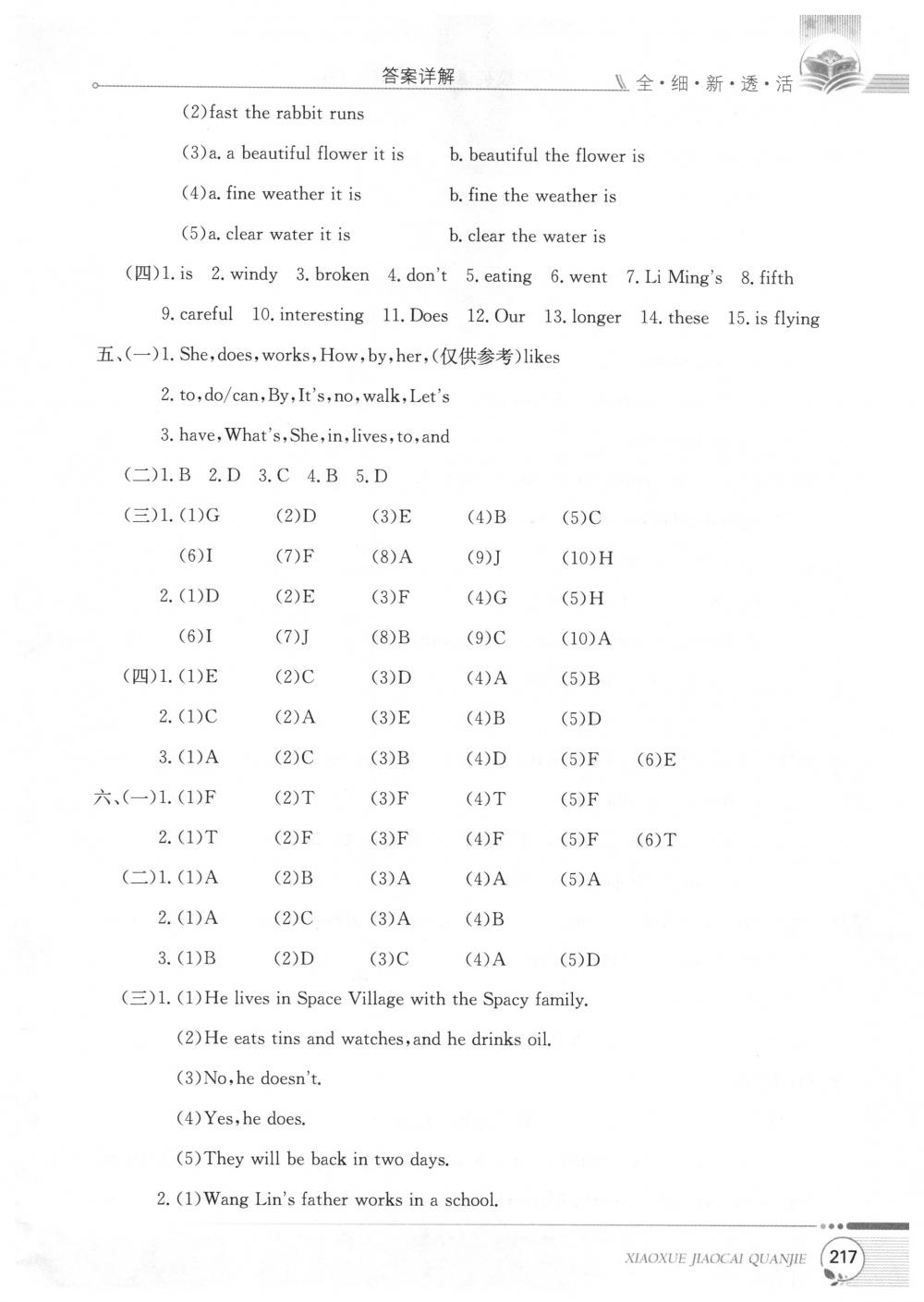 2018年小學(xué)教材全解六年級(jí)英語下冊人教PEP版三起 第19頁