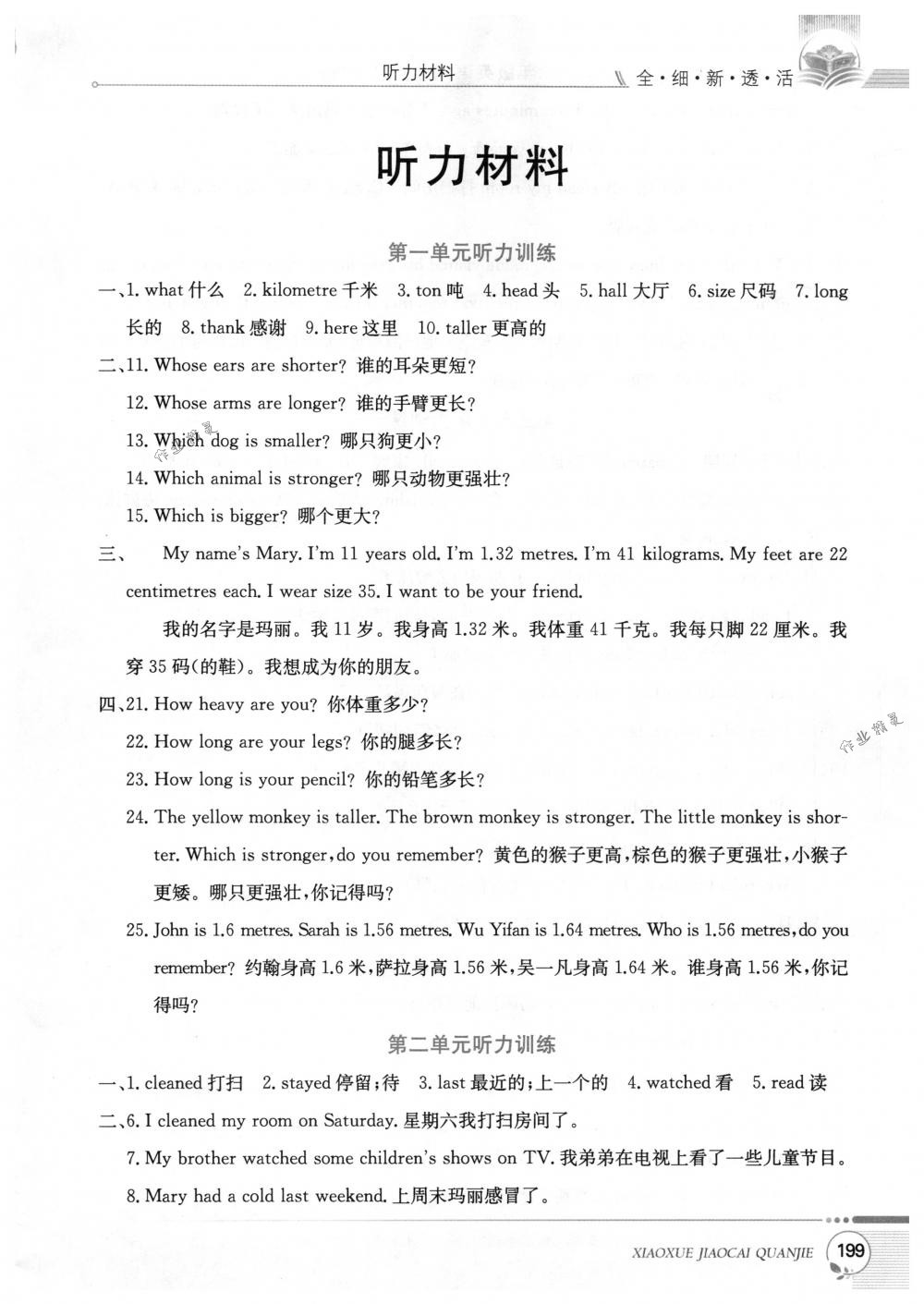 2018年小学教材全解六年级英语下册人教PEP版三起 第1页