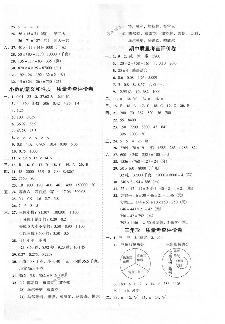 2018年?duì)钤蝗掏黄茖?dǎo)練測(cè)四年級(jí)數(shù)學(xué)下冊(cè)人教版 參考答案第9頁(yè)