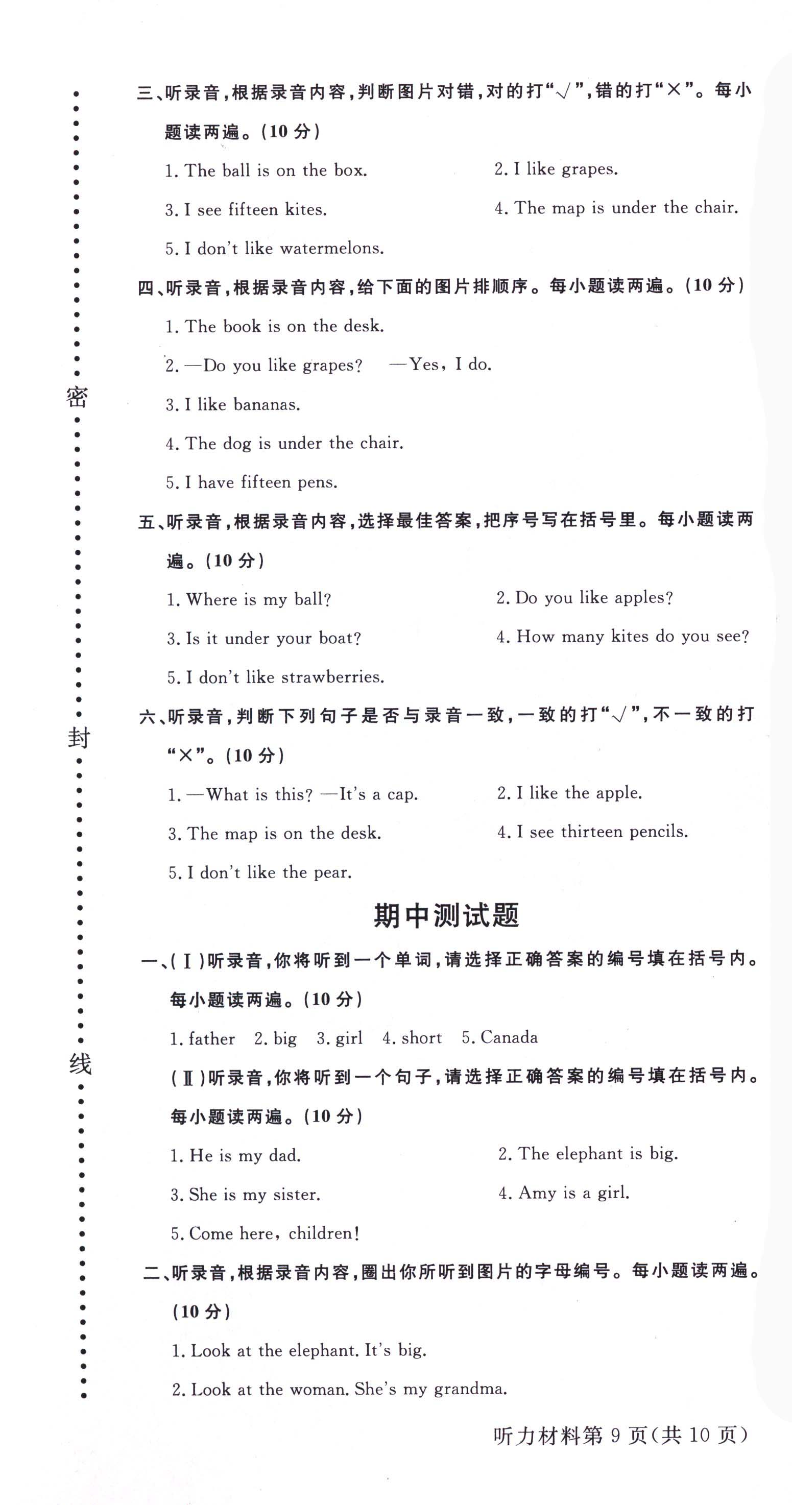 2018年?duì)钤蝗掏黄茖?dǎo)練測(cè)三年級(jí)英語(yǔ)下冊(cè)人教PEP版 參考答案第25頁(yè)