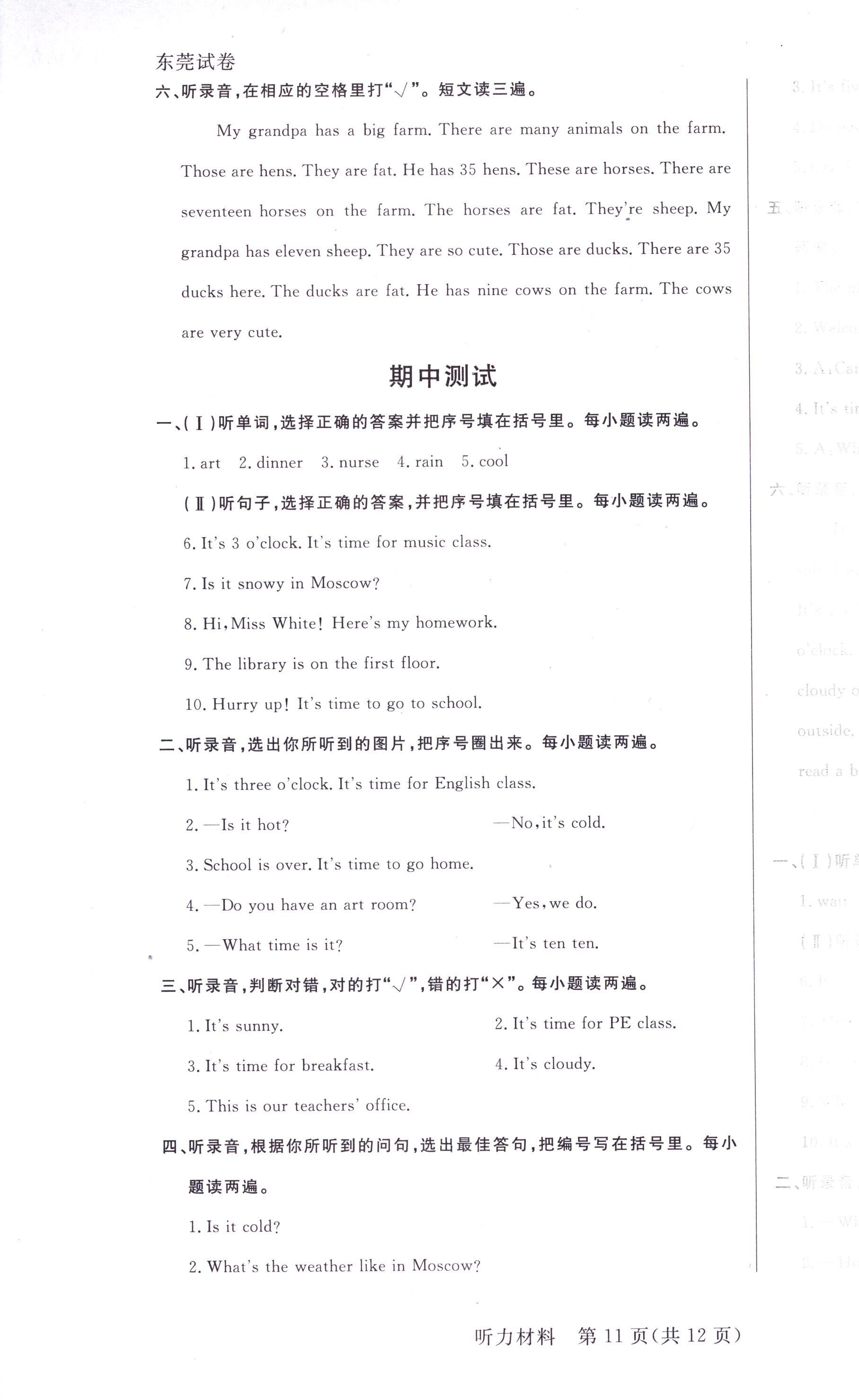 2018年狀元坊全程突破導練測四年級英語下冊人教PEP版 參考答案第23頁