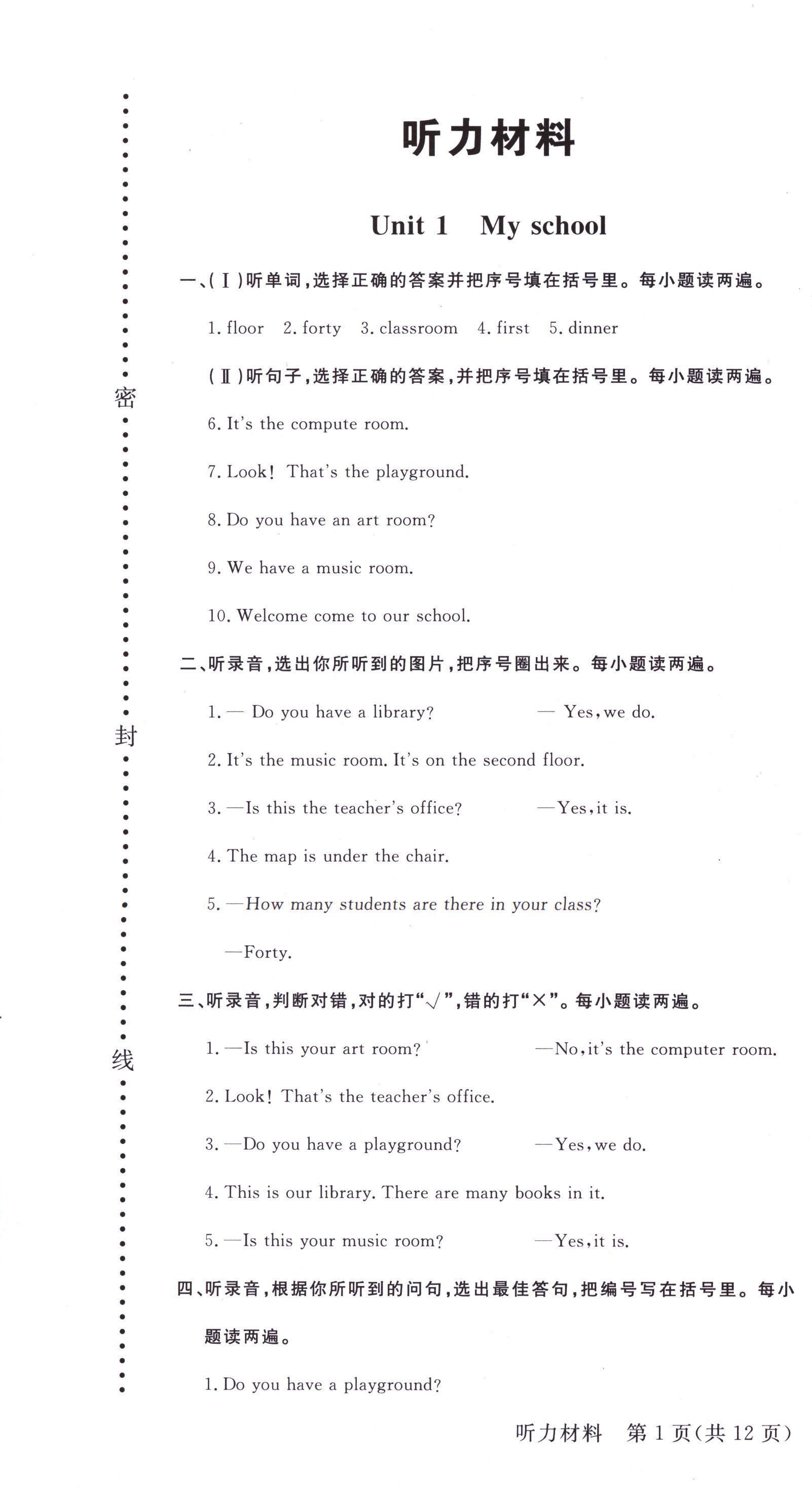 2018年狀元坊全程突破導練測四年級英語下冊人教PEP版 參考答案第8頁