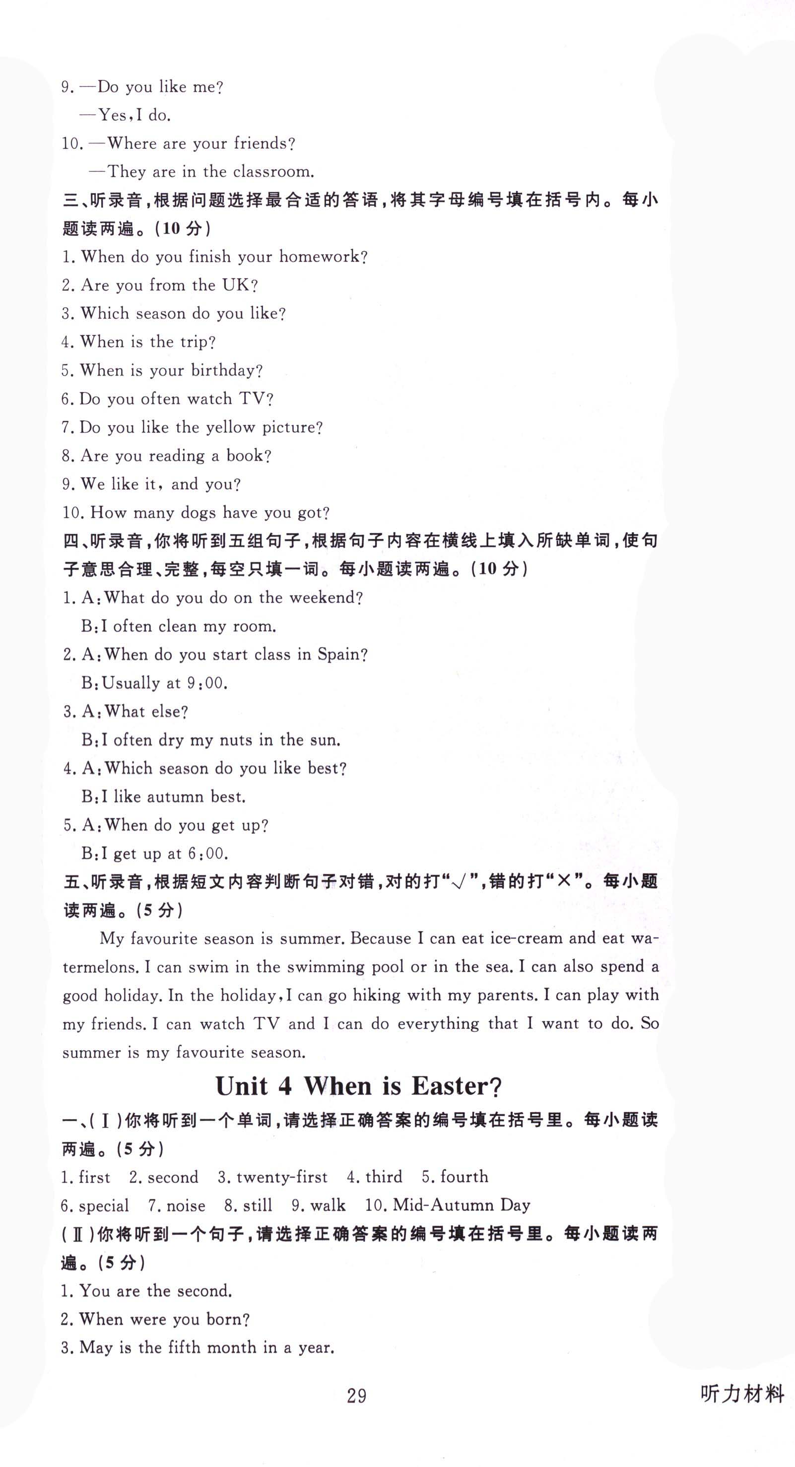 2018年?duì)钤蝗掏黄茖?dǎo)練測(cè)五年級(jí)英語(yǔ)下冊(cè)人教PEP版 參考答案第16頁(yè)