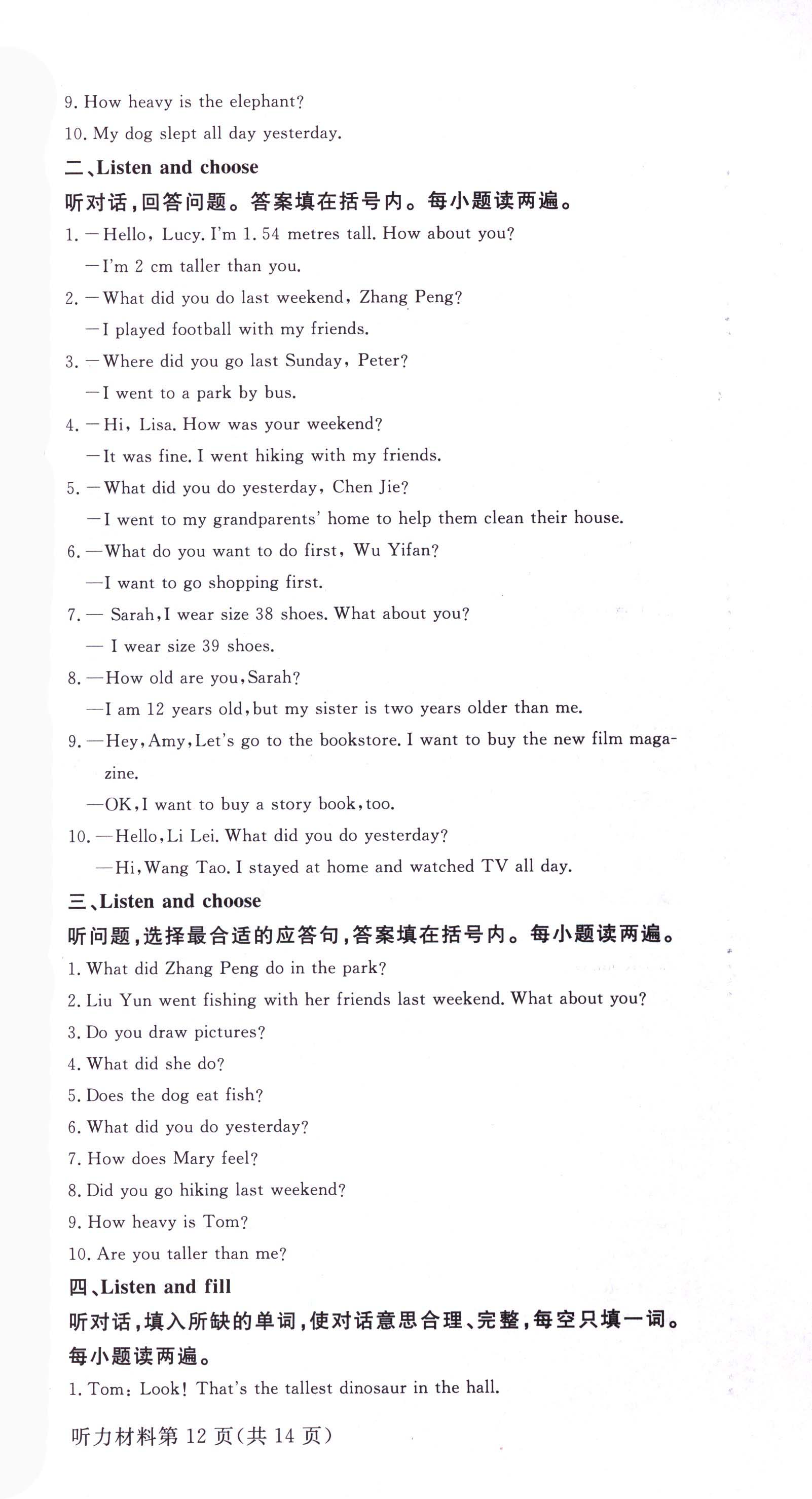 2018年?duì)钤蝗掏黄茖?dǎo)練測(cè)六年級(jí)英語下冊(cè)人教PEP版 參考答案第24頁