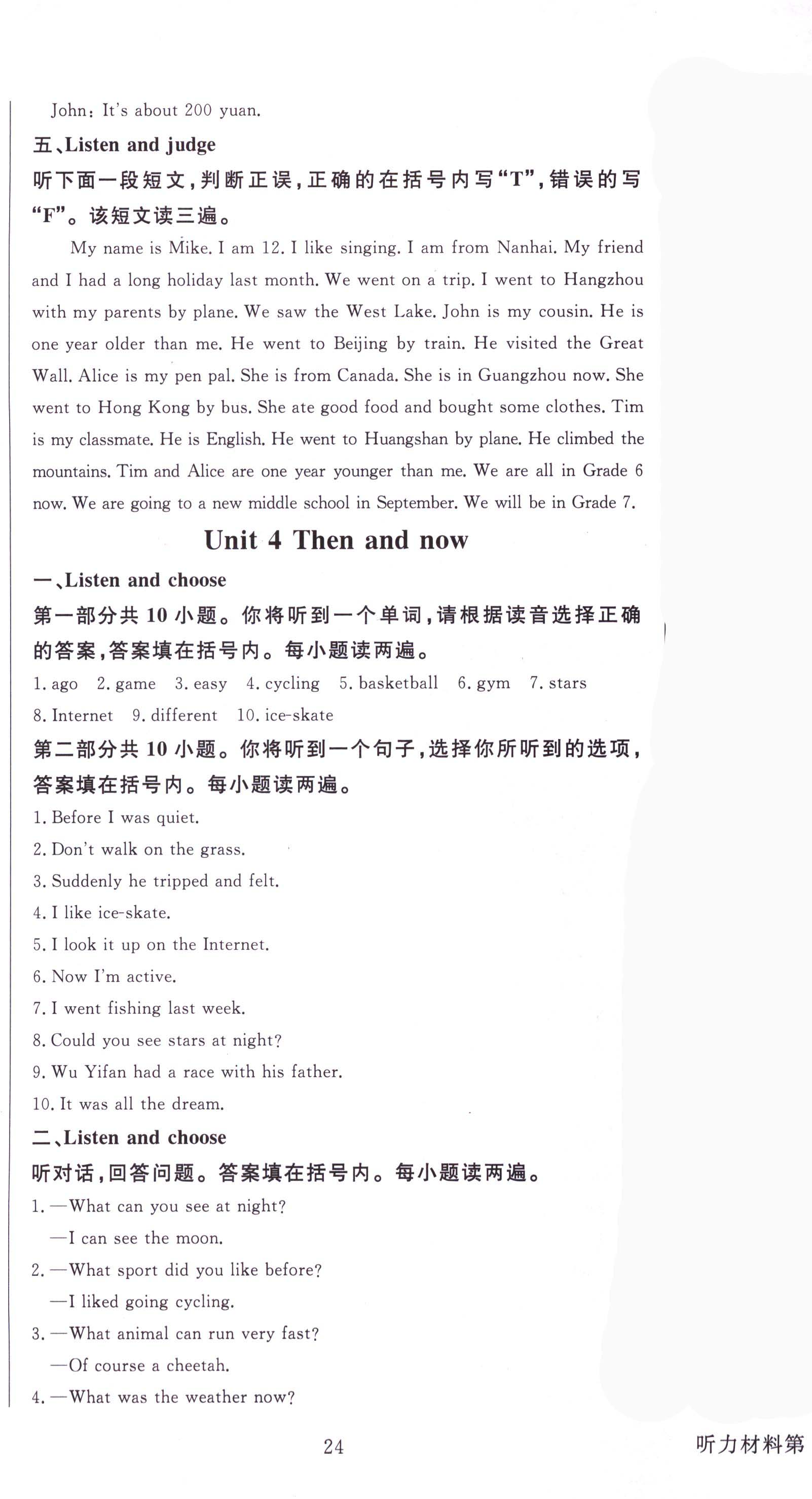 2018年?duì)钤蝗掏黄茖?dǎo)練測(cè)六年級(jí)英語下冊(cè)人教PEP版 參考答案第17頁