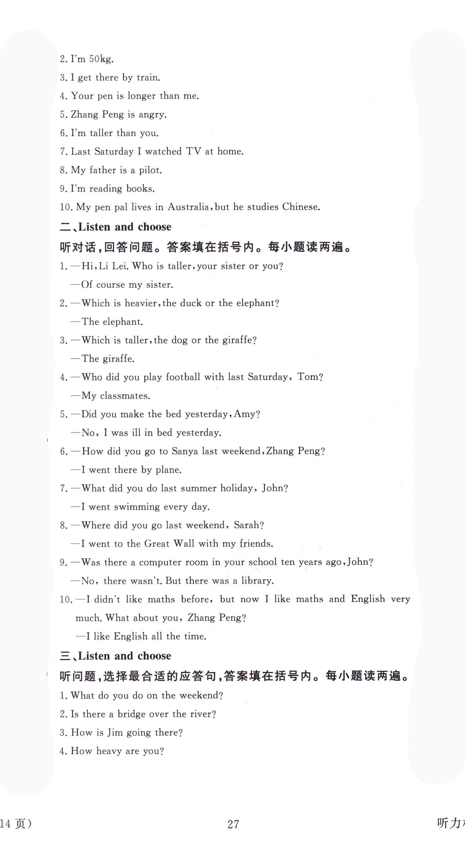 2018年?duì)钤蝗掏黄茖?dǎo)練測(cè)六年級(jí)英語(yǔ)下冊(cè)人教PEP版 參考答案第26頁(yè)