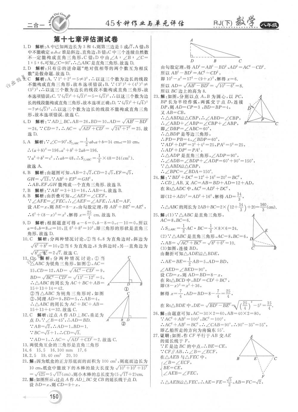 2018年紅對勾45分鐘作業(yè)與單元評估八年級數(shù)學下冊人教版 第39頁