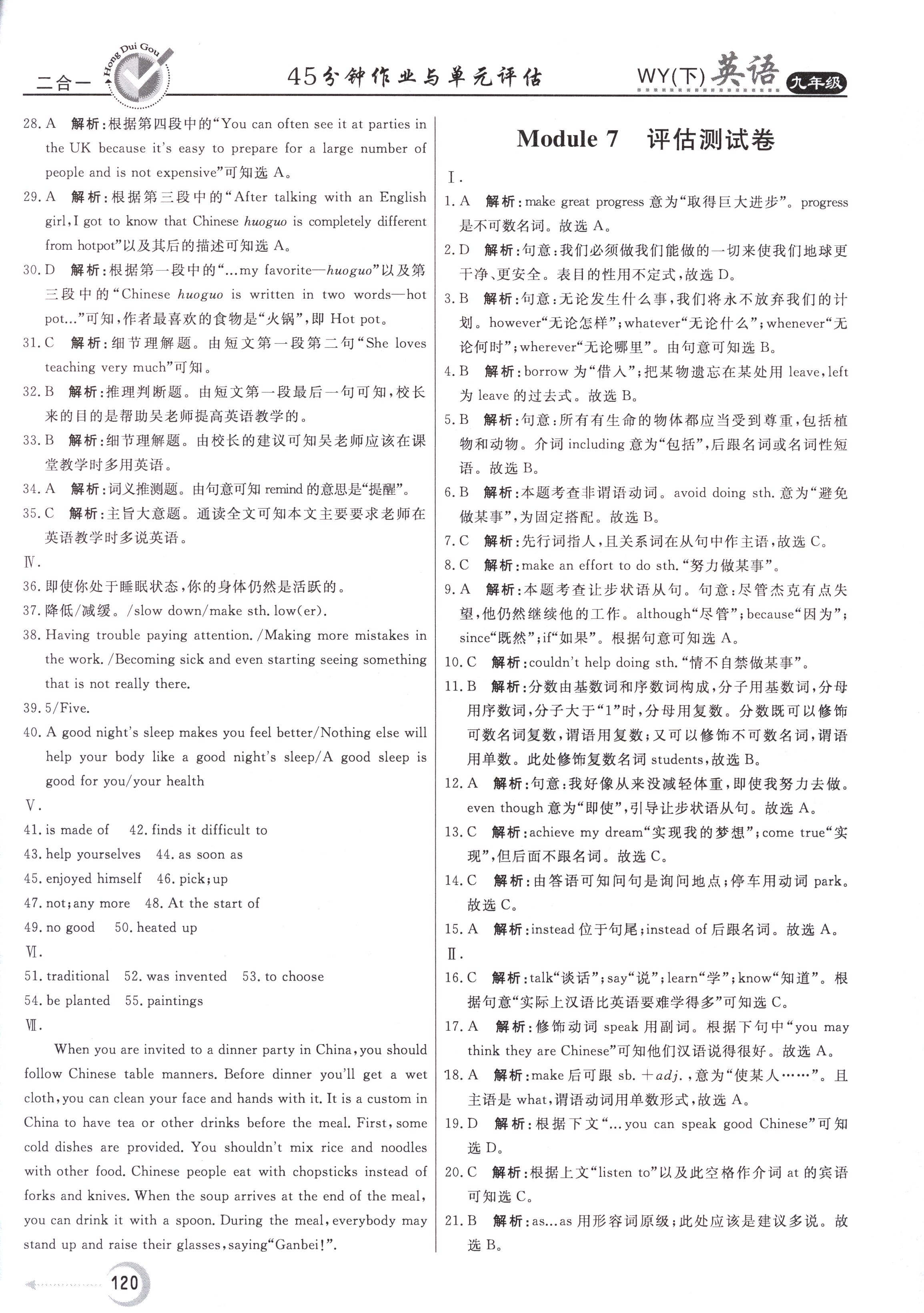 2018年紅對(duì)勾45分鐘作業(yè)與單元評(píng)估九年級(jí)英語下冊(cè)外研版 參考答案第28頁