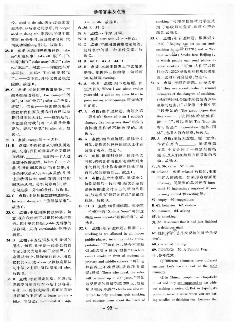 2018年綜合應用創(chuàng)新題典中點九年級英語下冊人教版 參考答案第2頁