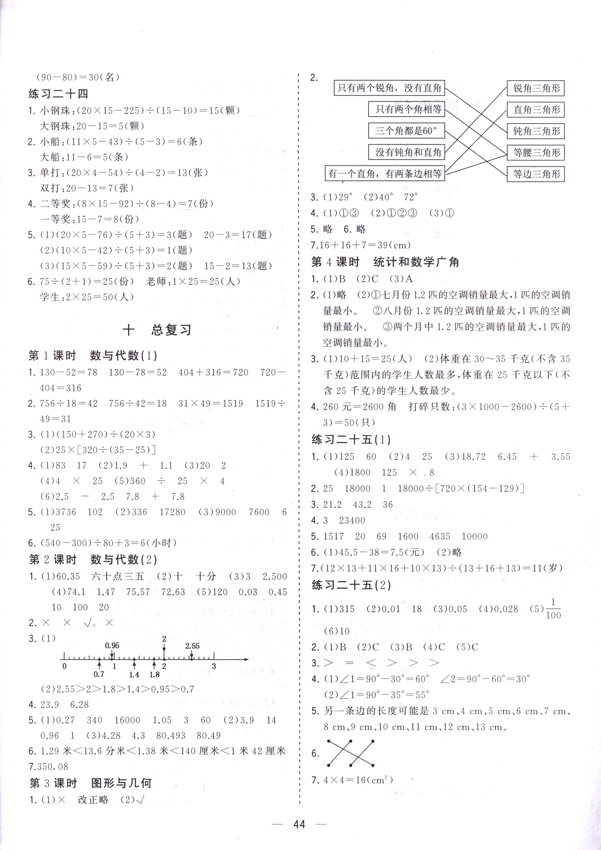 2018年课课优课堂小作业四年级数学下册人教版 参考答案第8页