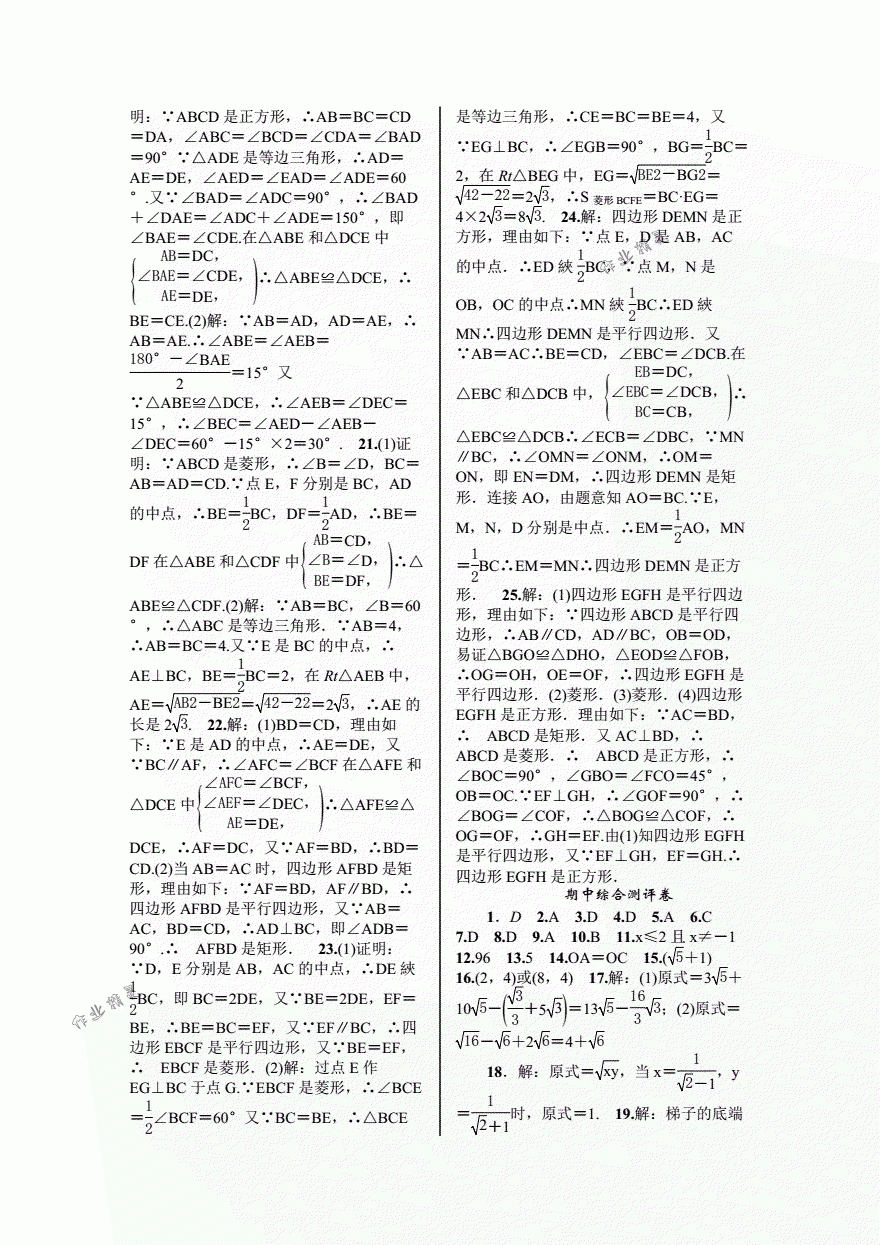 2018年優(yōu)質課堂導學案八年級數(shù)學下冊人教版 第31頁