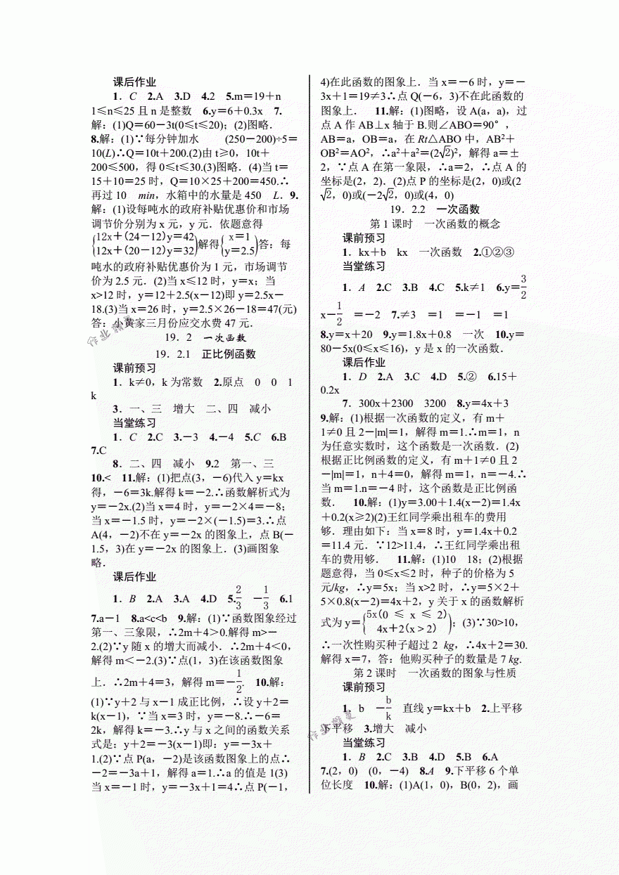 2018年优质课堂导学案八年级数学下册人教版 第13页