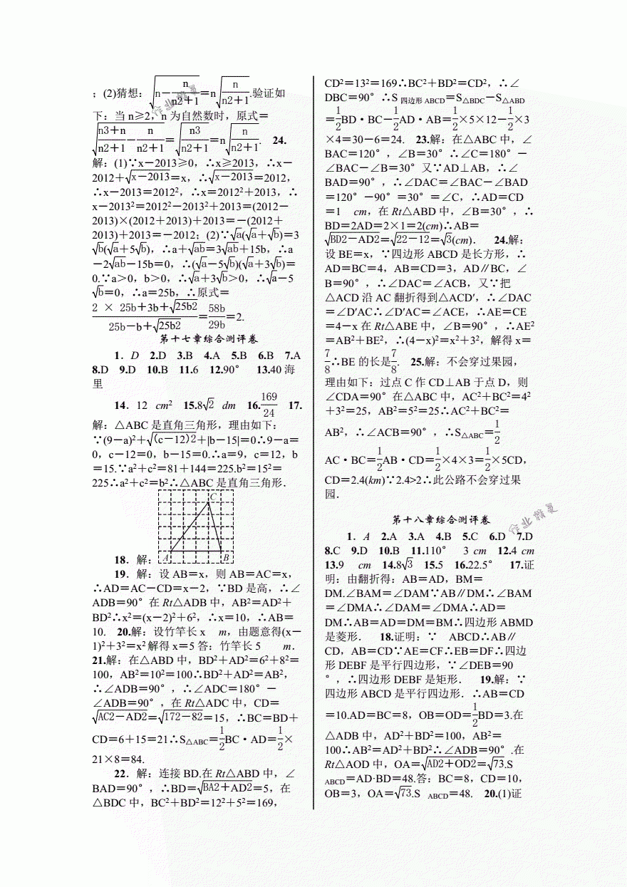 2018年優(yōu)質(zhì)課堂導(dǎo)學(xué)案八年級數(shù)學(xué)下冊人教版 第30頁