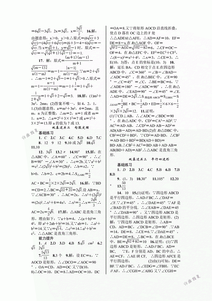 2018年优质课堂导学案八年级数学下册人教版 第22页