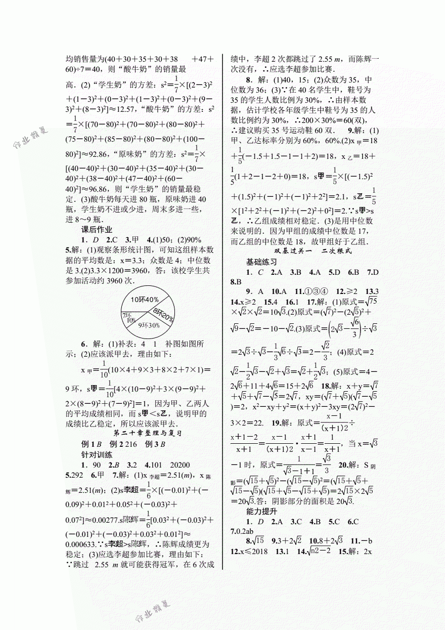 2018年優(yōu)質(zhì)課堂導(dǎo)學(xué)案八年級(jí)數(shù)學(xué)下冊(cè)人教版 第21頁(yè)