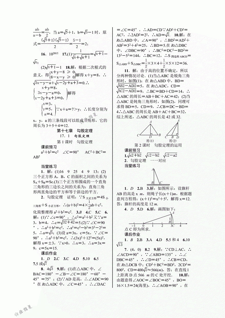 2018年优质课堂导学案八年级数学下册人教版 第4页