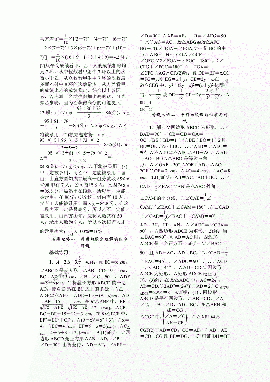 2018年优质课堂导学案八年级数学下册人教版 第25页