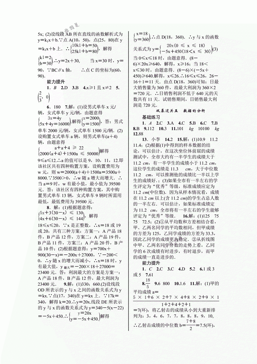 2018年優(yōu)質(zhì)課堂導(dǎo)學(xué)案八年級數(shù)學(xué)下冊人教版 第24頁