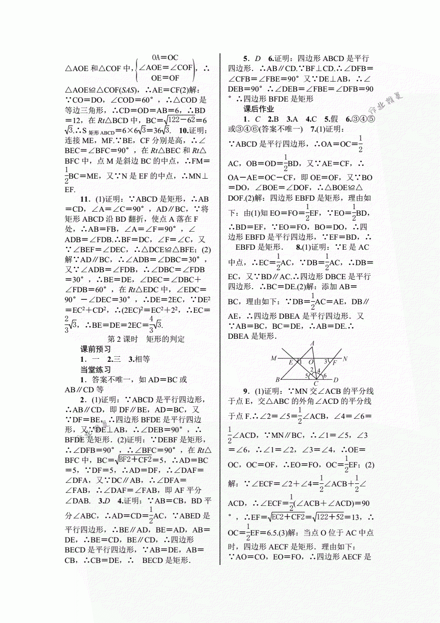 2018年优质课堂导学案八年级数学下册人教版 第9页