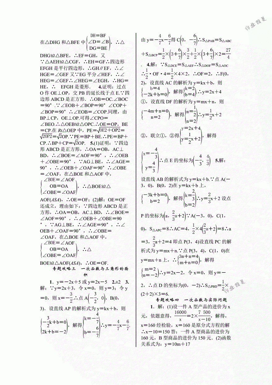 2018年优质课堂导学案八年级数学下册人教版 第26页