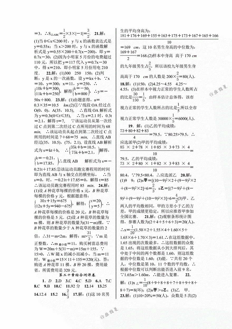 2018年優(yōu)質(zhì)課堂導(dǎo)學(xué)案八年級數(shù)學(xué)下冊人教版 第33頁