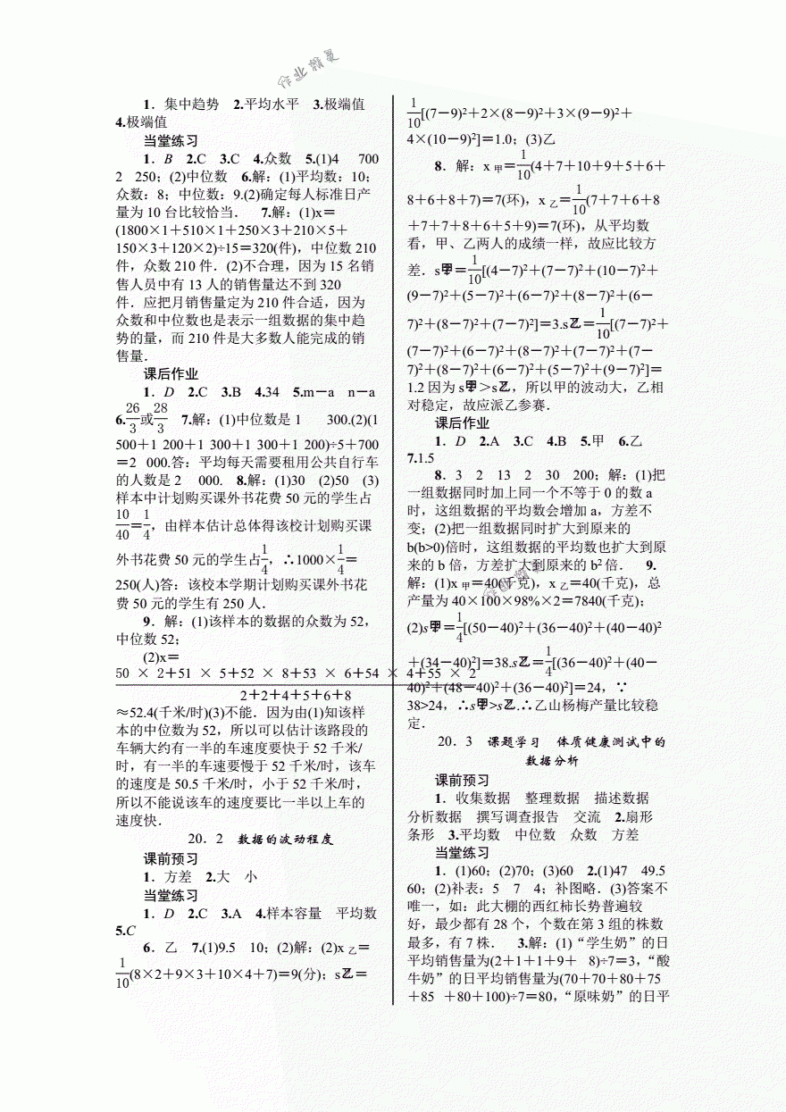 2018年优质课堂导学案八年级数学下册人教版 第20页