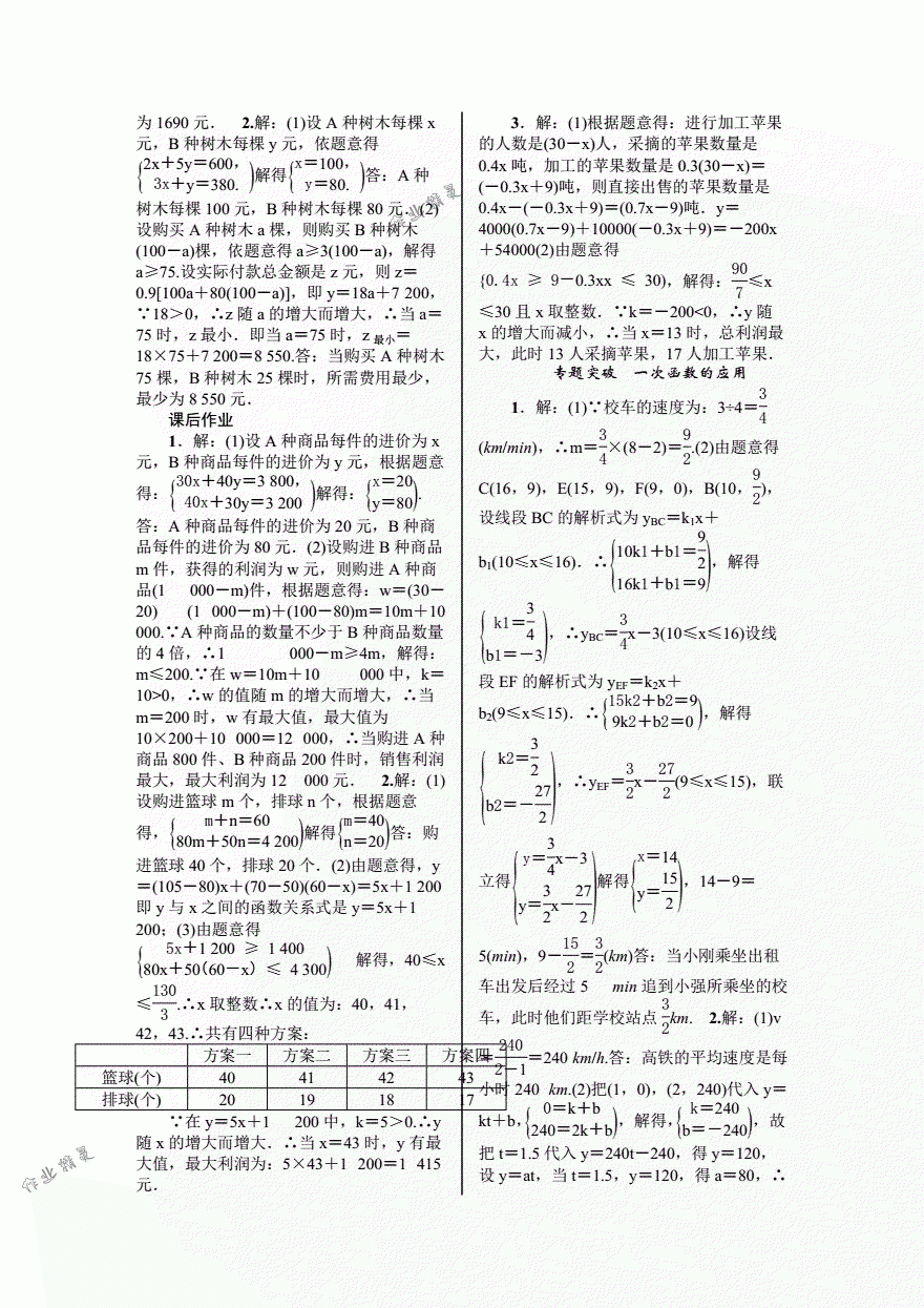 2018年优质课堂导学案八年级数学下册人教版 第17页