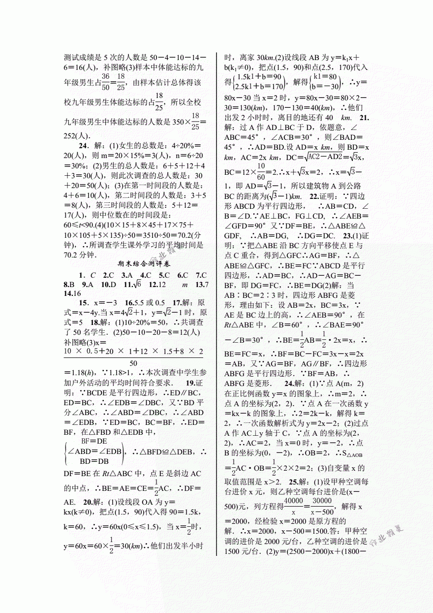 2018年优质课堂导学案八年级数学下册人教版 第34页