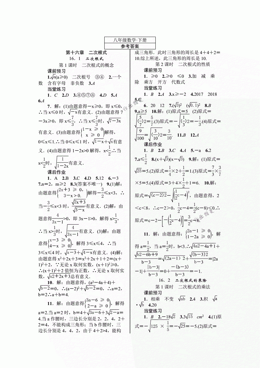 2018年优质课堂导学案八年级数学下册人教版 第1页