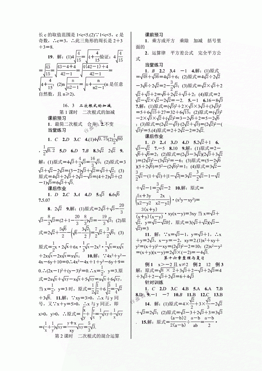 2018年優(yōu)質(zhì)課堂導(dǎo)學(xué)案八年級數(shù)學(xué)下冊人教版 第3頁