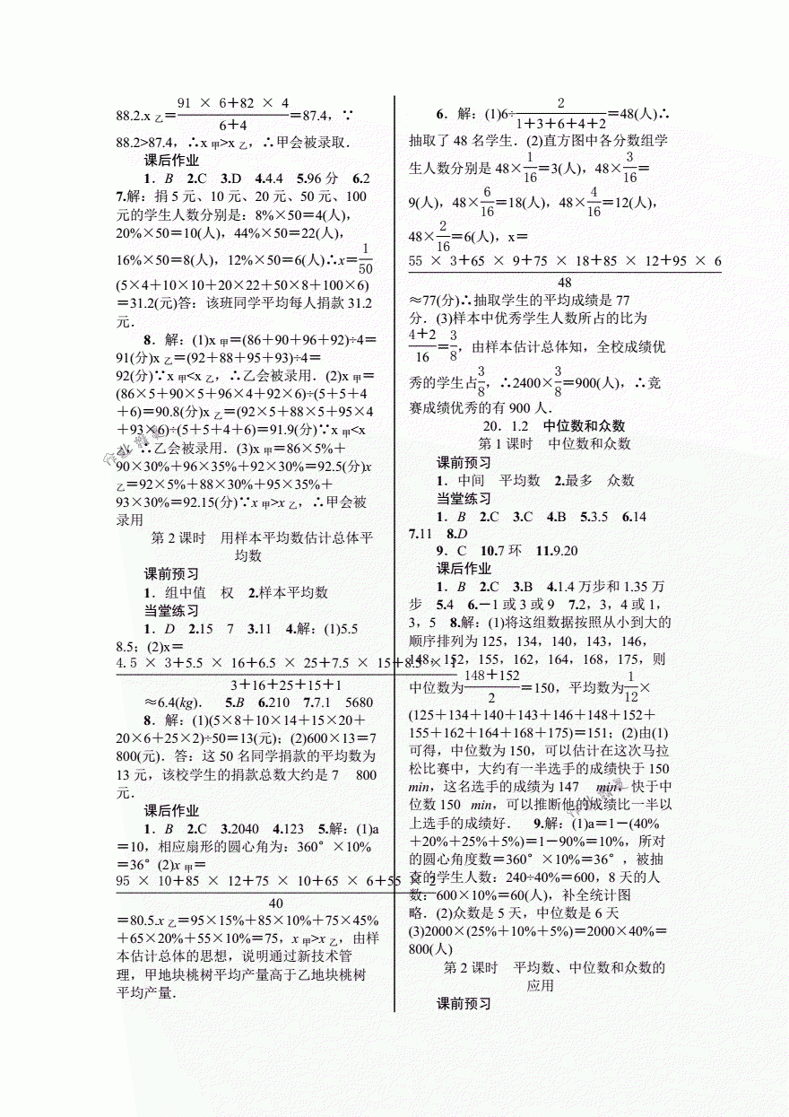 2018年优质课堂导学案八年级数学下册人教版 第19页