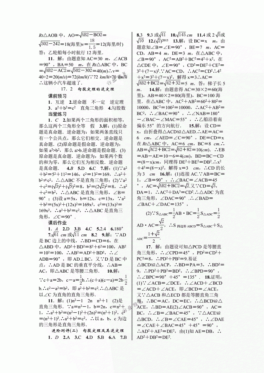 2018年優(yōu)質(zhì)課堂導(dǎo)學(xué)案八年級(jí)數(shù)學(xué)下冊(cè)人教版 第5頁(yè)