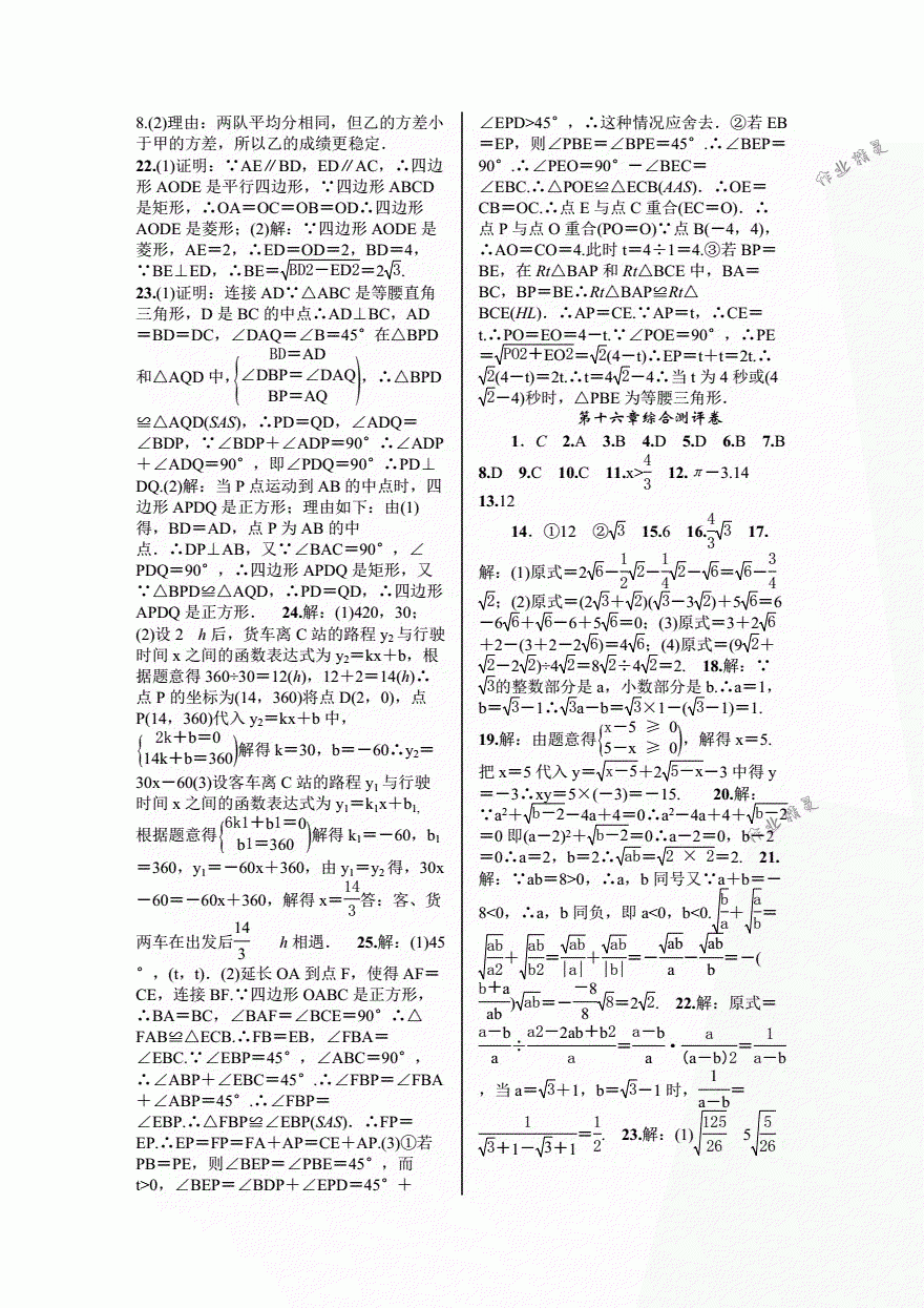 2018年优质课堂导学案八年级数学下册人教版 第29页