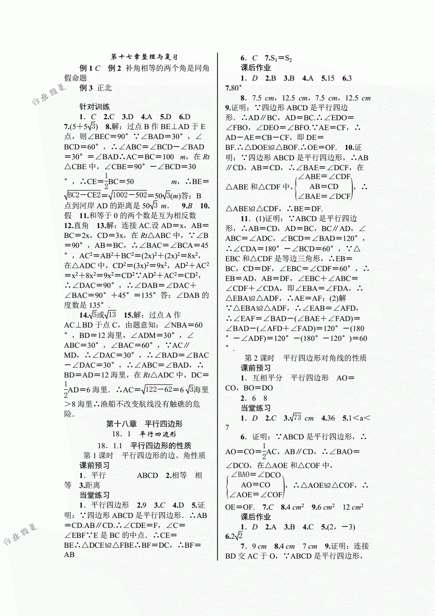 2018年优质课堂导学案八年级数学下册人教版 第6页