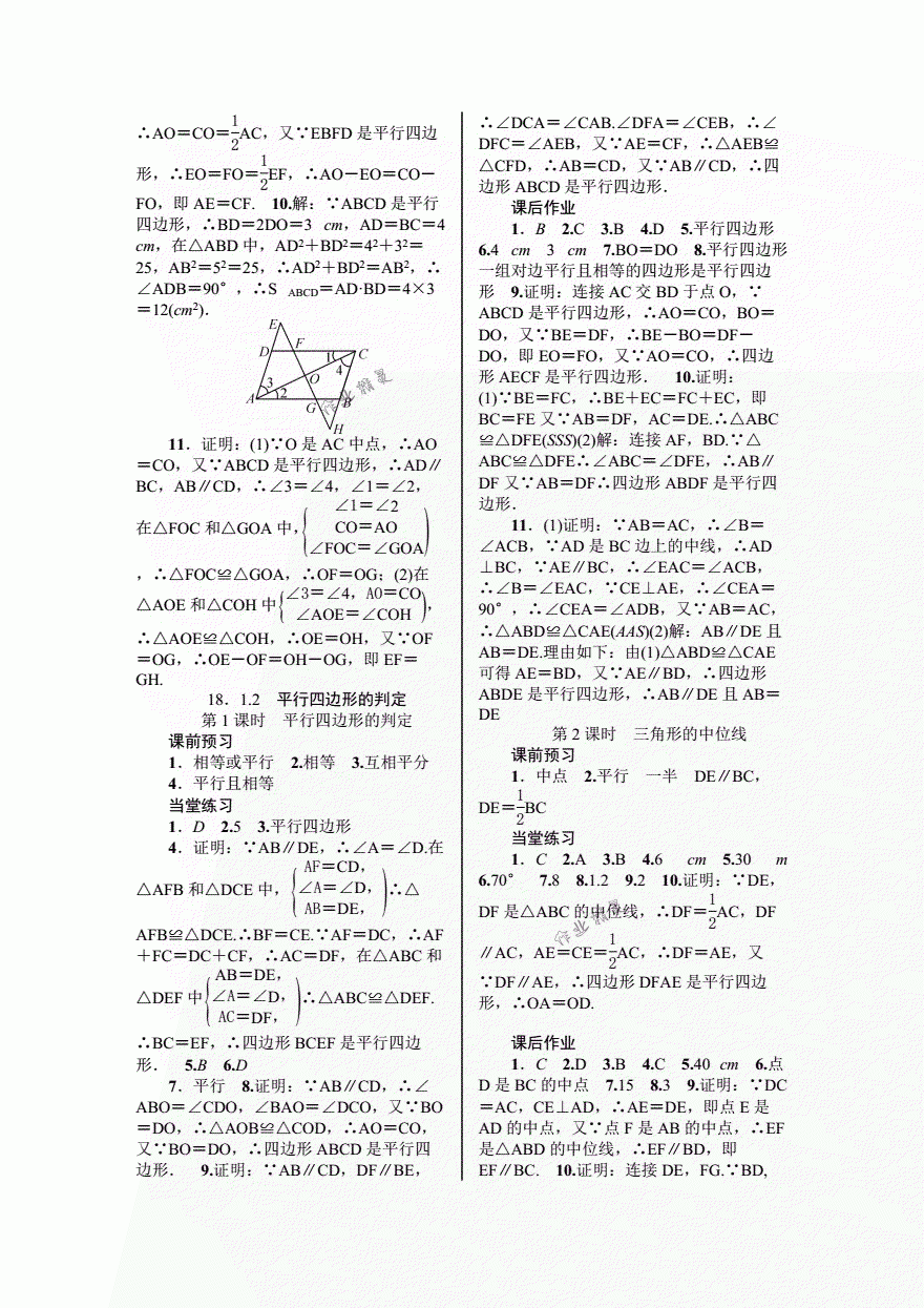 2018年优质课堂导学案八年级数学下册人教版 第7页