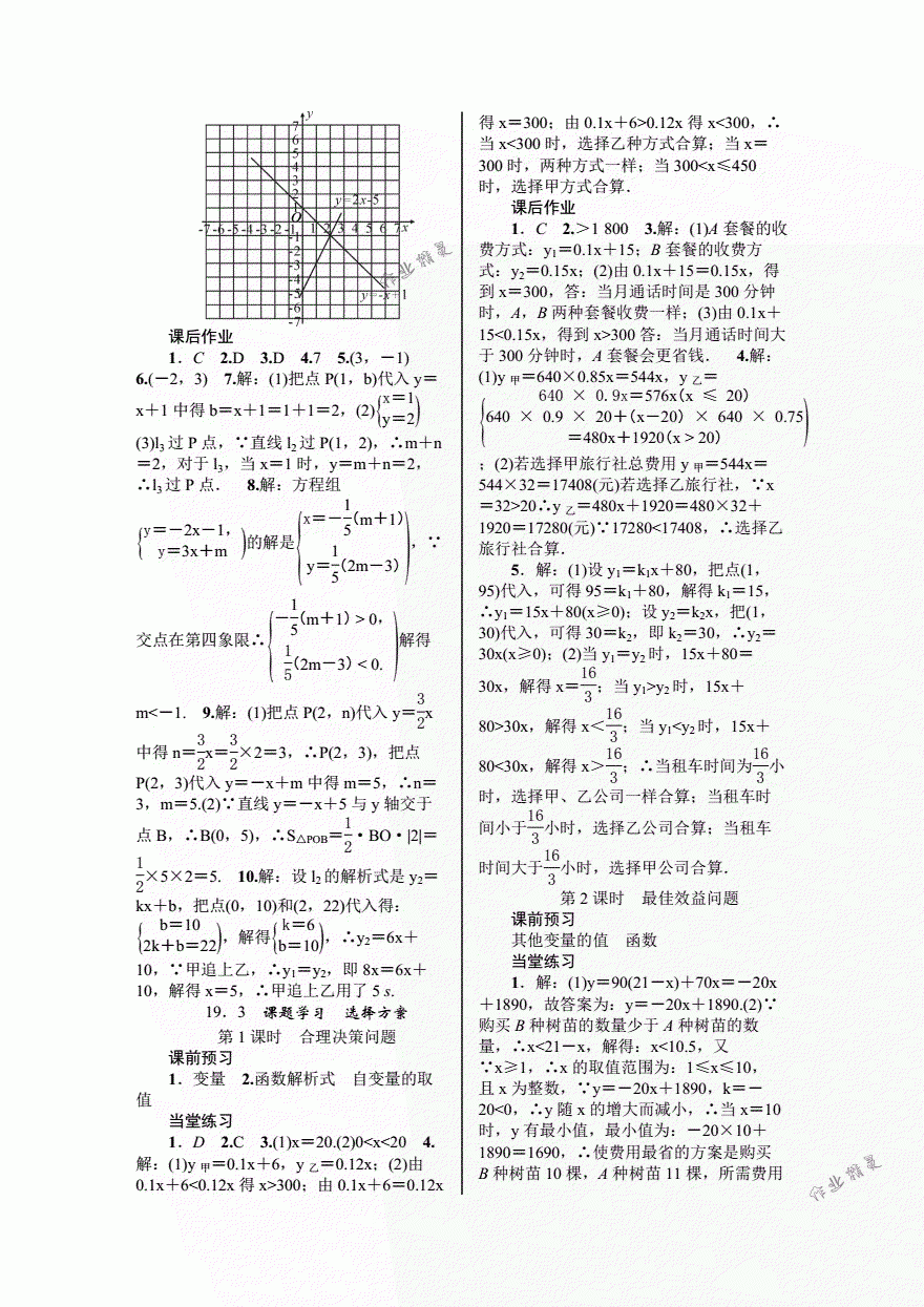 2018年优质课堂导学案八年级数学下册人教版 第16页