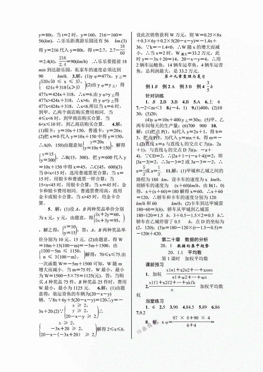 2018年優(yōu)質(zhì)課堂導(dǎo)學(xué)案八年級(jí)數(shù)學(xué)下冊(cè)人教版 第18頁(yè)