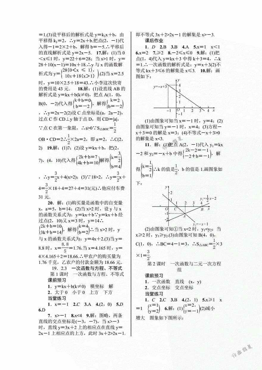 2018年优质课堂导学案八年级数学下册人教版 第15页