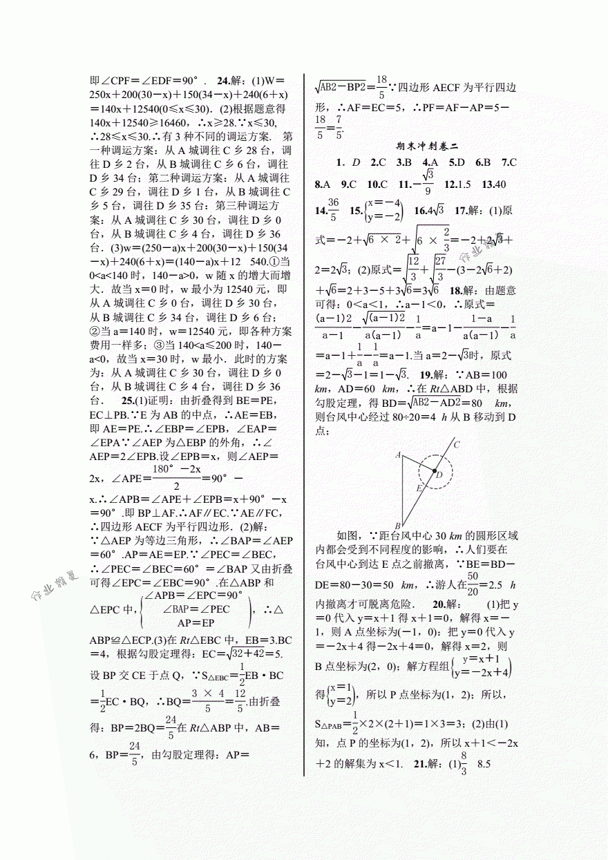 2018年優(yōu)質課堂導學案八年級數學下冊人教版 第28頁